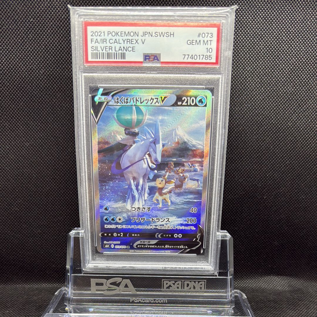 はくばバドレックスV SR: SA[S6H 073/070](拡張パック「白銀のランス」)