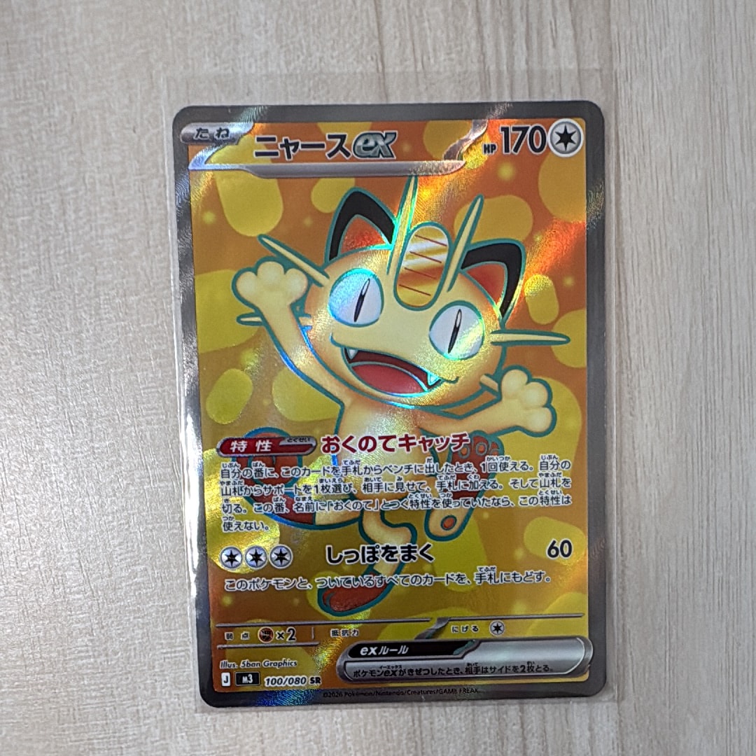 ニャースex SR [M3 100/080](拡張パック「ムニキスゼロ」)