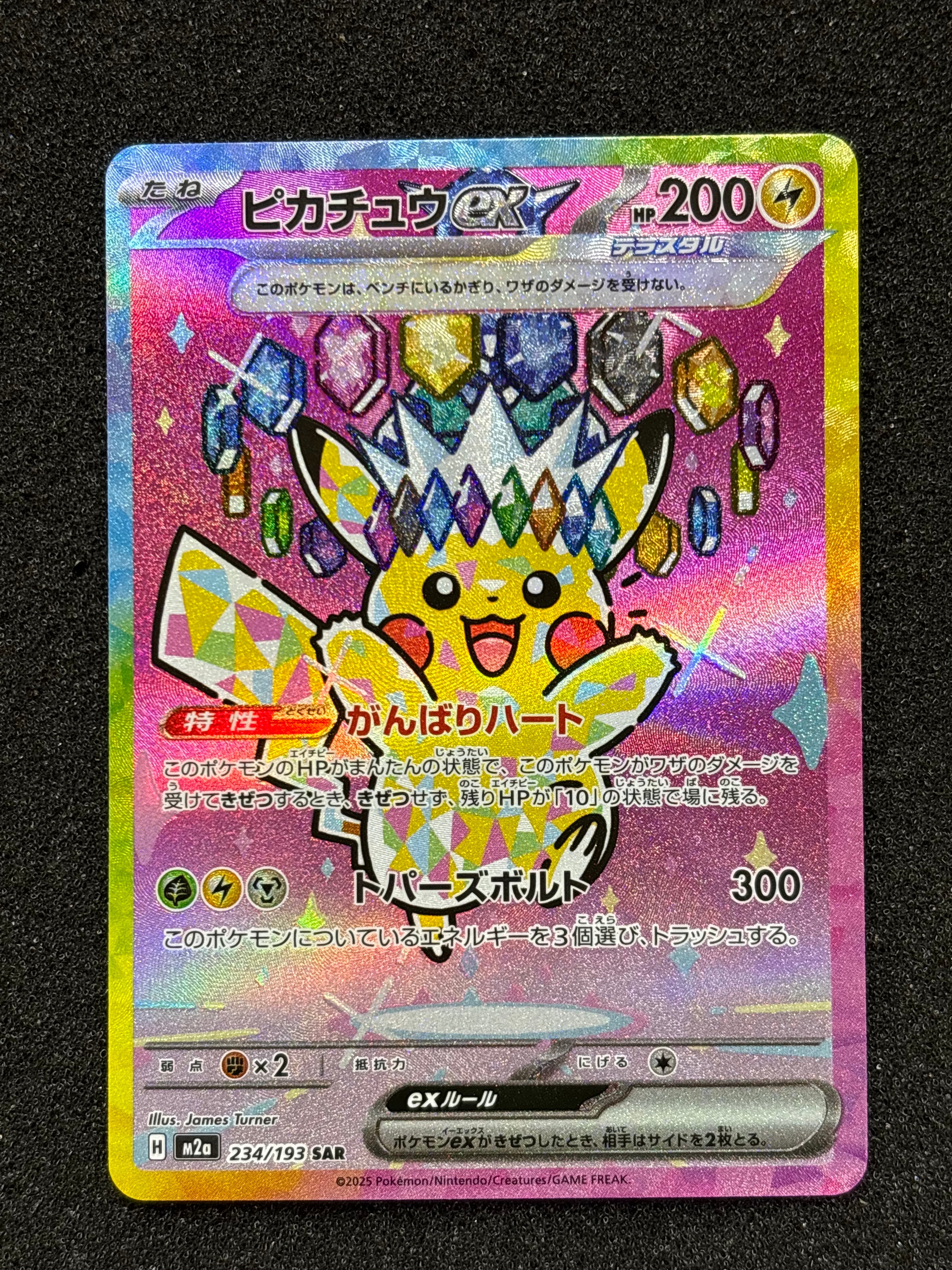 ピカチュウex SAR [M2a 234/193](ハイクラスパック「MEGAドリームex」)