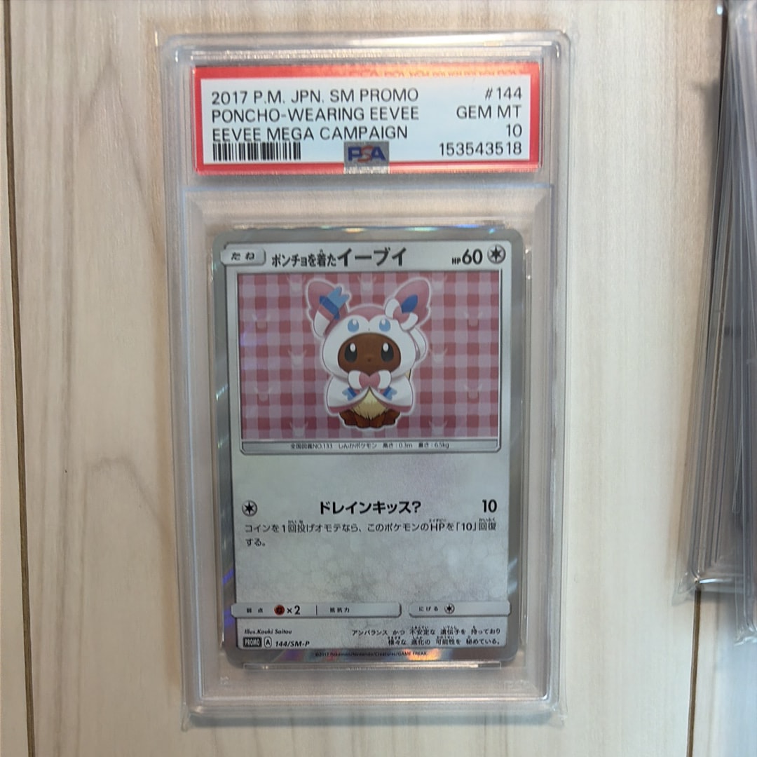 ポンチョを着たイーブイ: プロモ[SM-P 144](プロモーションカード「SM-P」)