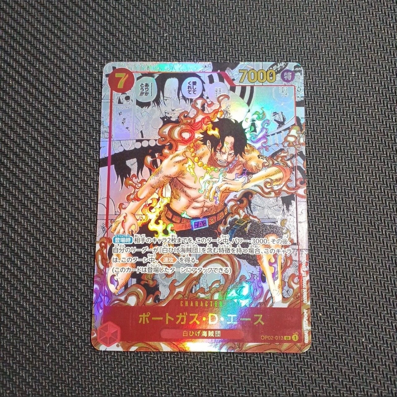 ポートガス・D・エース SR-SP (コミパラ) [OP02-013](ブースターパック「頂上決戦」)