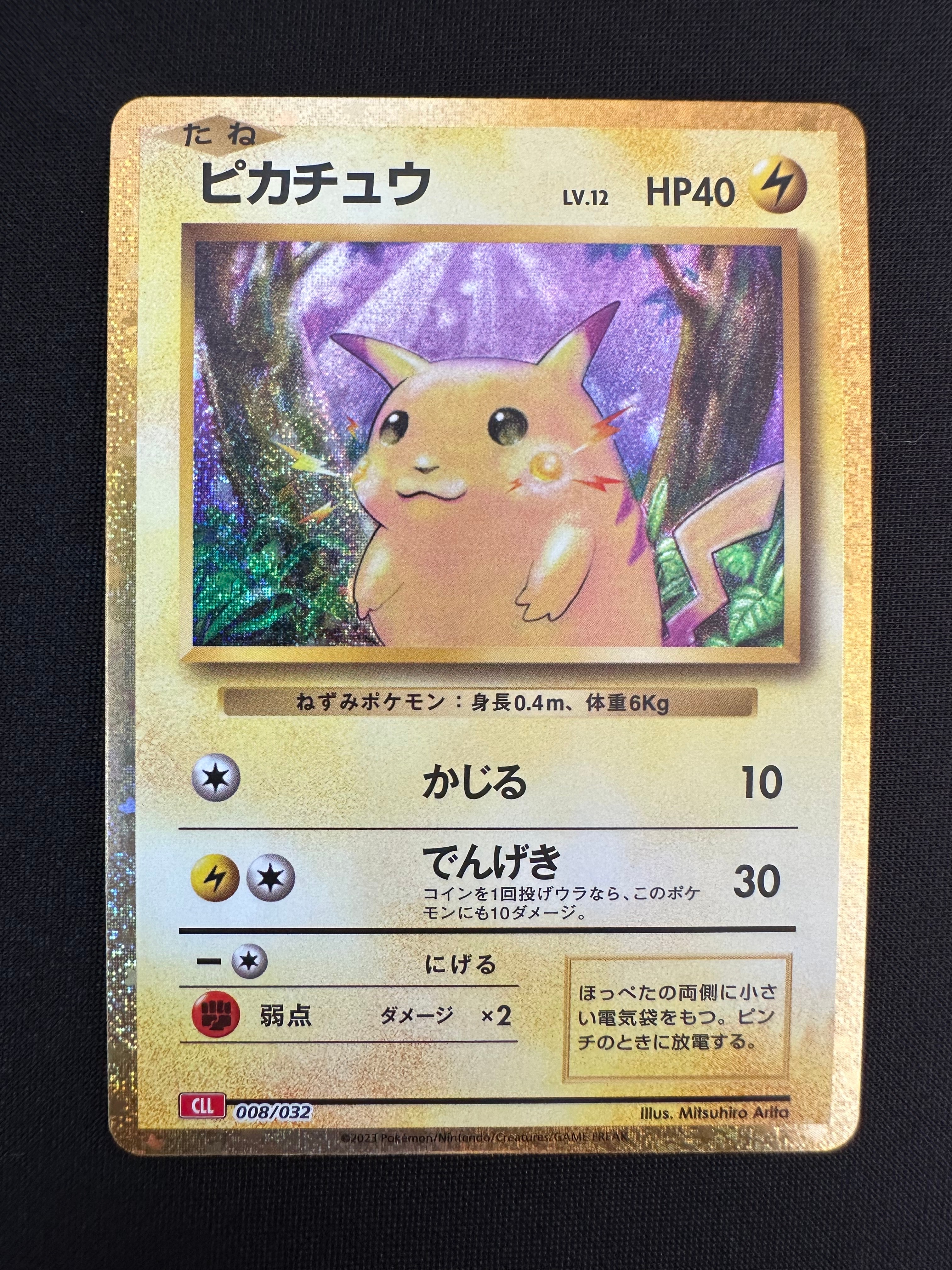 ピカチュウ [CLL 008/032](ポケモンカードゲーム Classic)