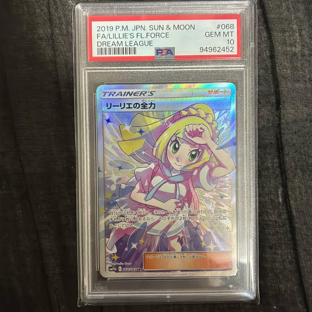 リーリエの全力 SR[SM11b 068/049](強化拡張パック「ドリームリーグ