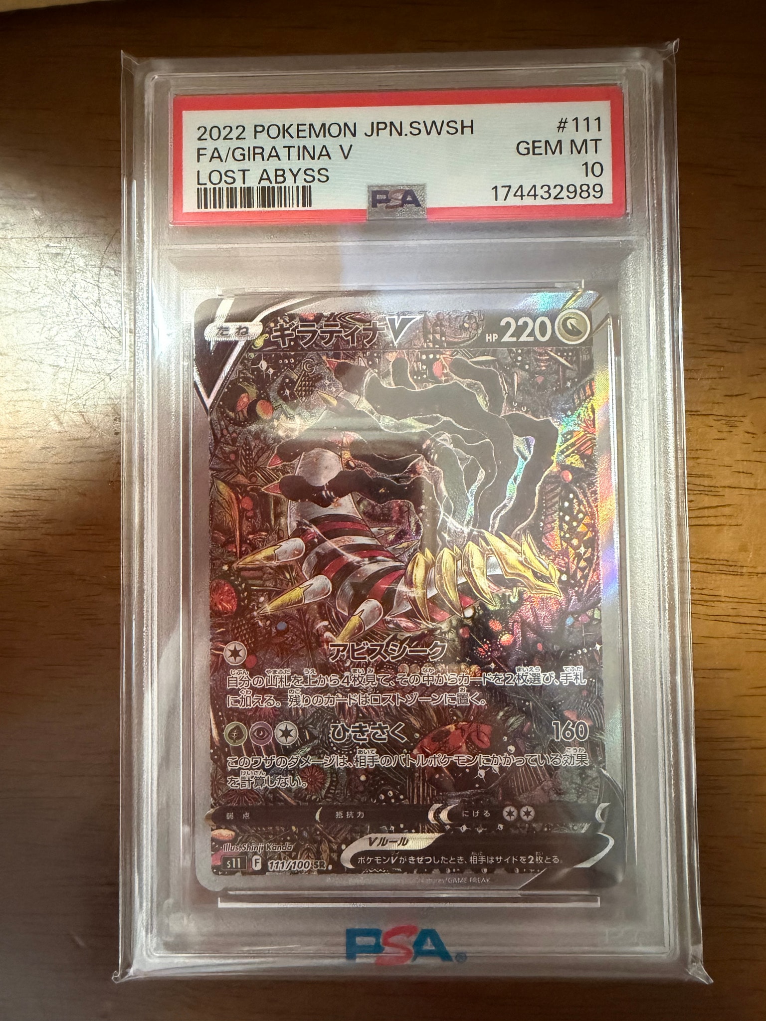 ギラティナV SR: SA[S11 111/100](拡張パック「ロストアビス」)