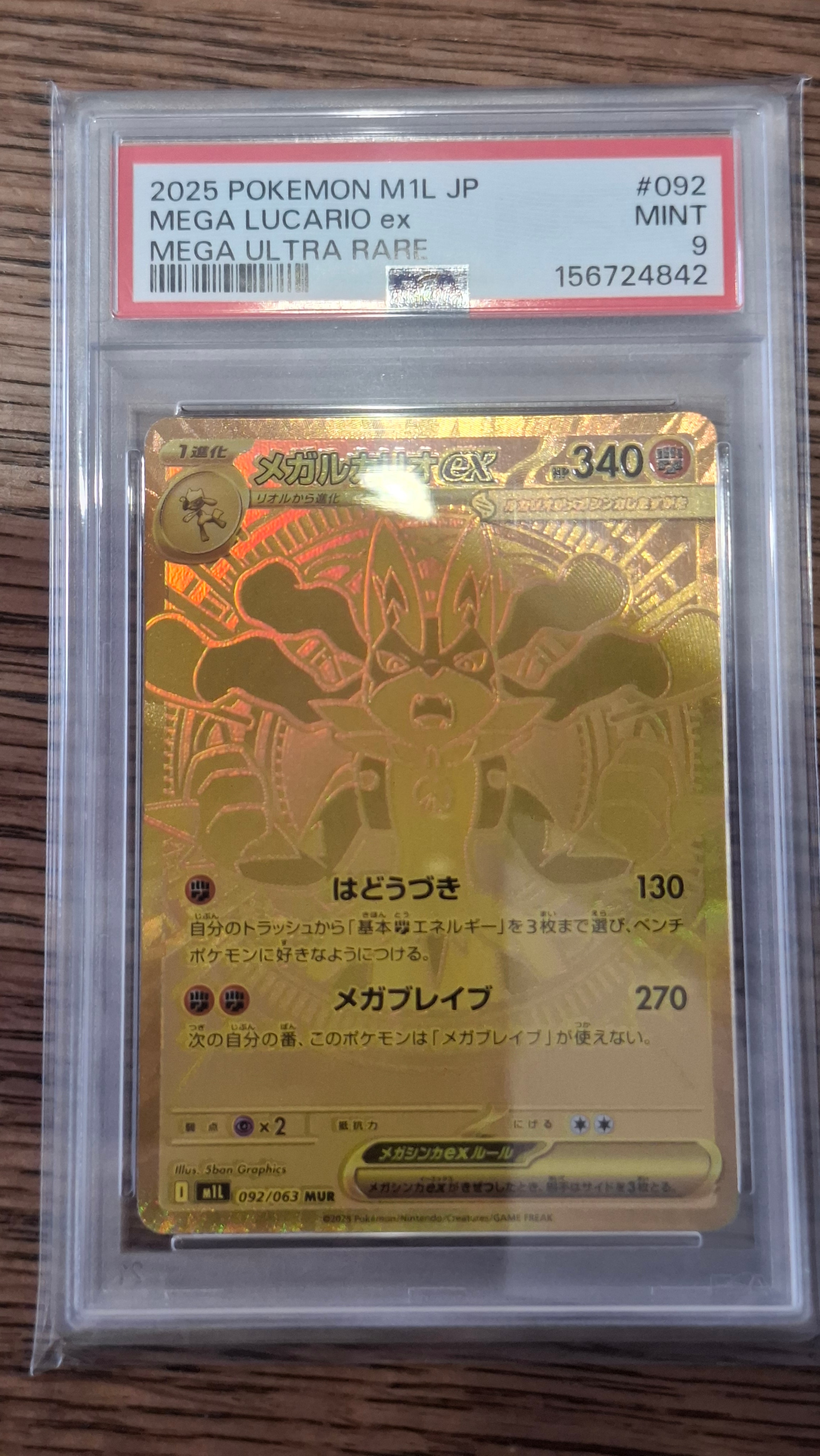 PSA9】メガルカリオex MUR [M1L 092/063](拡張パック「メガブレイブ