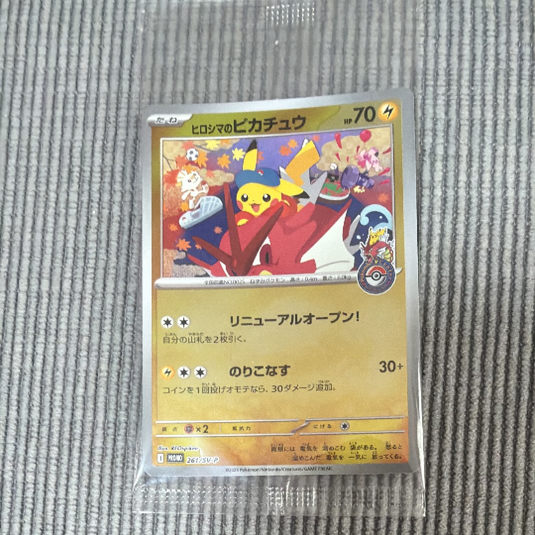 PSA9　ヒロシマのピカチュウ 2025 ヒロシマのピカチュウ PSA 9 - カルドバ