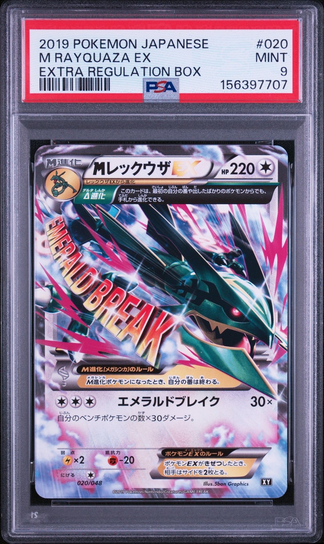 MレックウザEX [XY 020/048](BW / XY「エクストラレギュレーションBOX