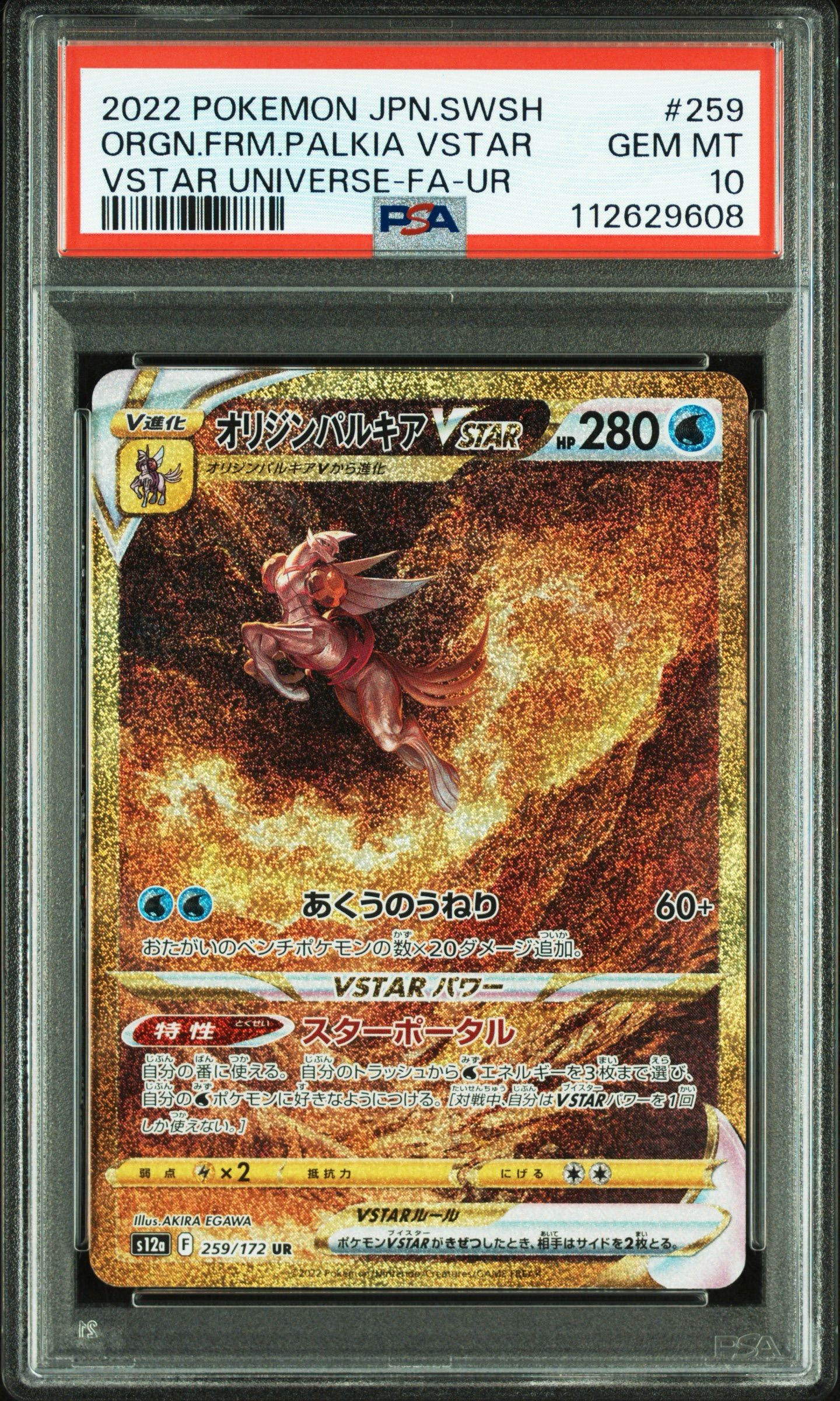 オリジンパルキアVSTAR UR[s12a 259/172](ハイクラスパック「VSTARユニバース」)