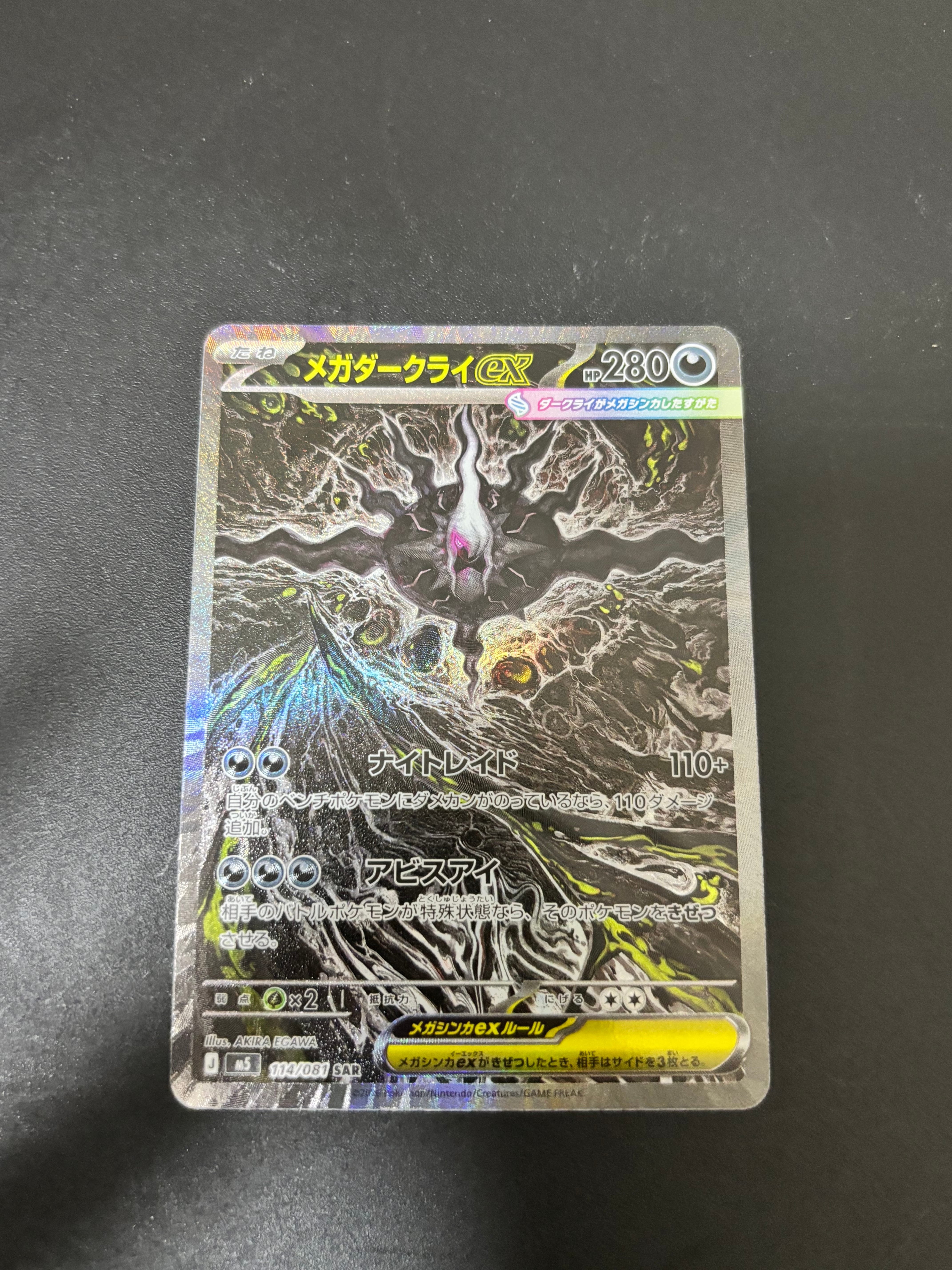 メガダークライex SAR [M5 114/081](拡張パック「アビスアイ」)