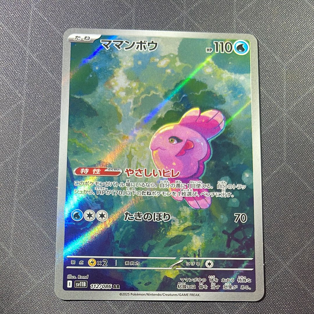 ママンボウ AR [SV11B 112/086](拡張パック「ブラックボルト」)