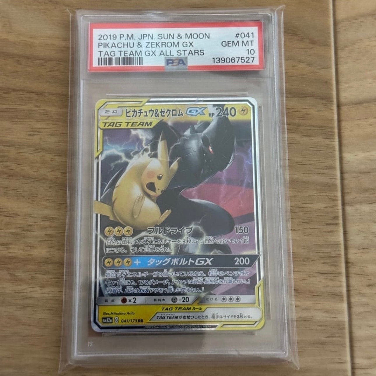 ピカチュウ&ゼクロムGX RR [SM12a 041/173](ハイクラスパック「TAG