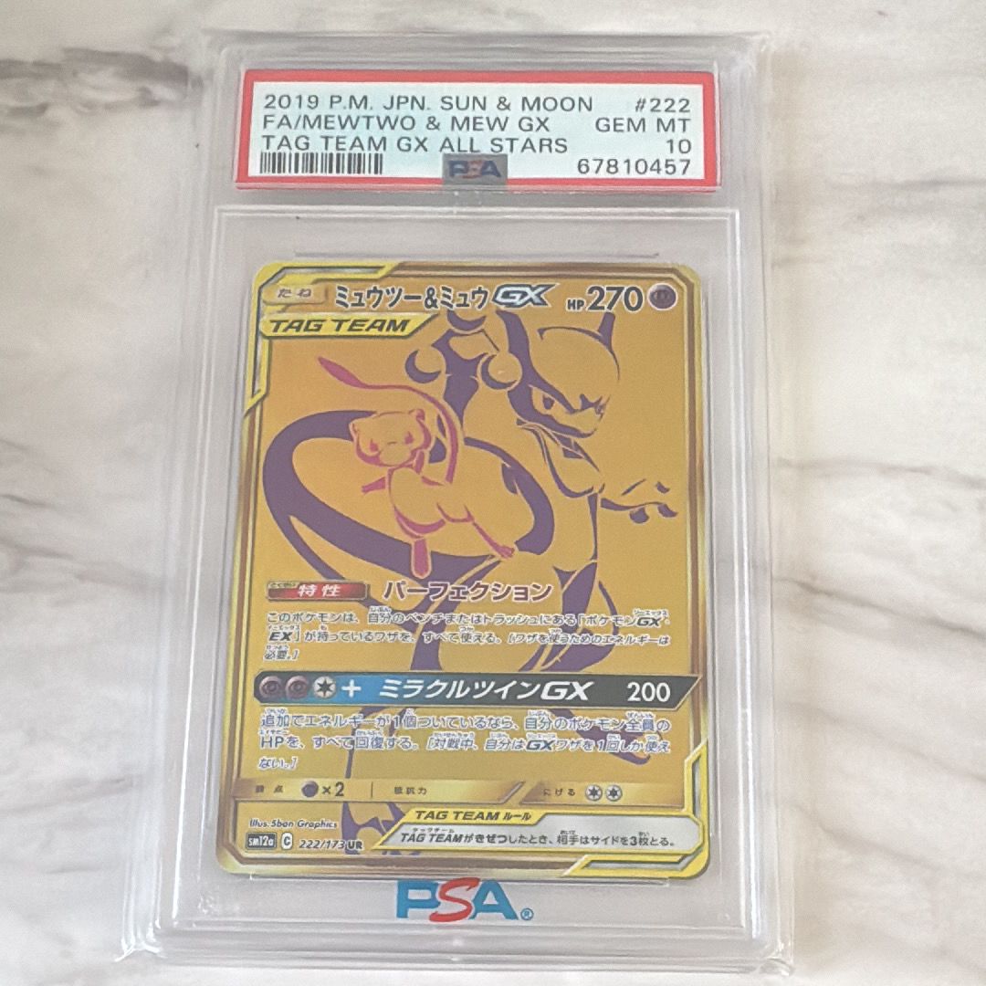 ミュウツー&ミュウGX UR[SM12a 222/173](ハイクラスパック「TAG TEAM GX タッグオールスターズ」)