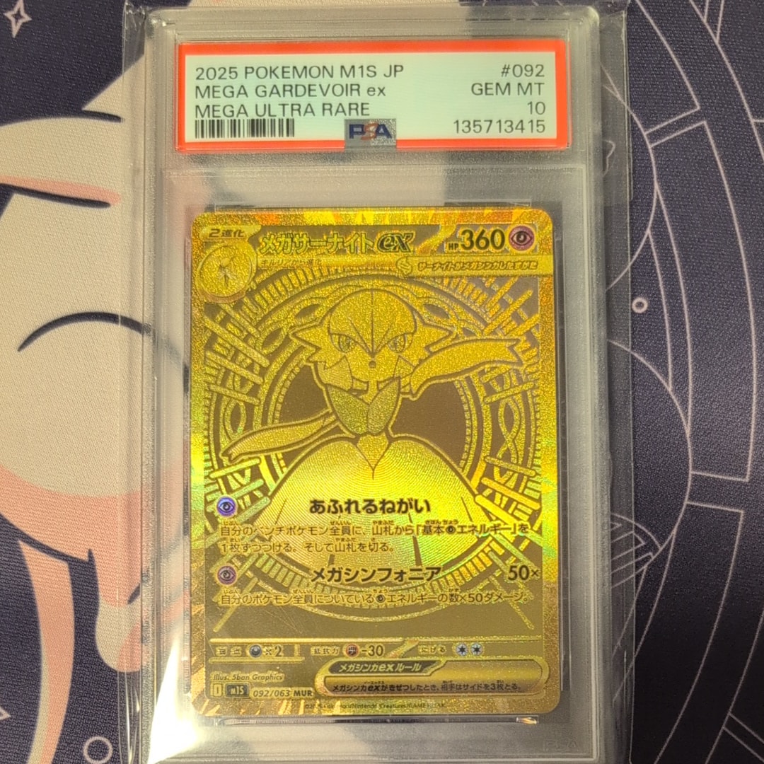 PSA10】メガサーナイトex MUR [M1S 092/063](拡張パック「メガ