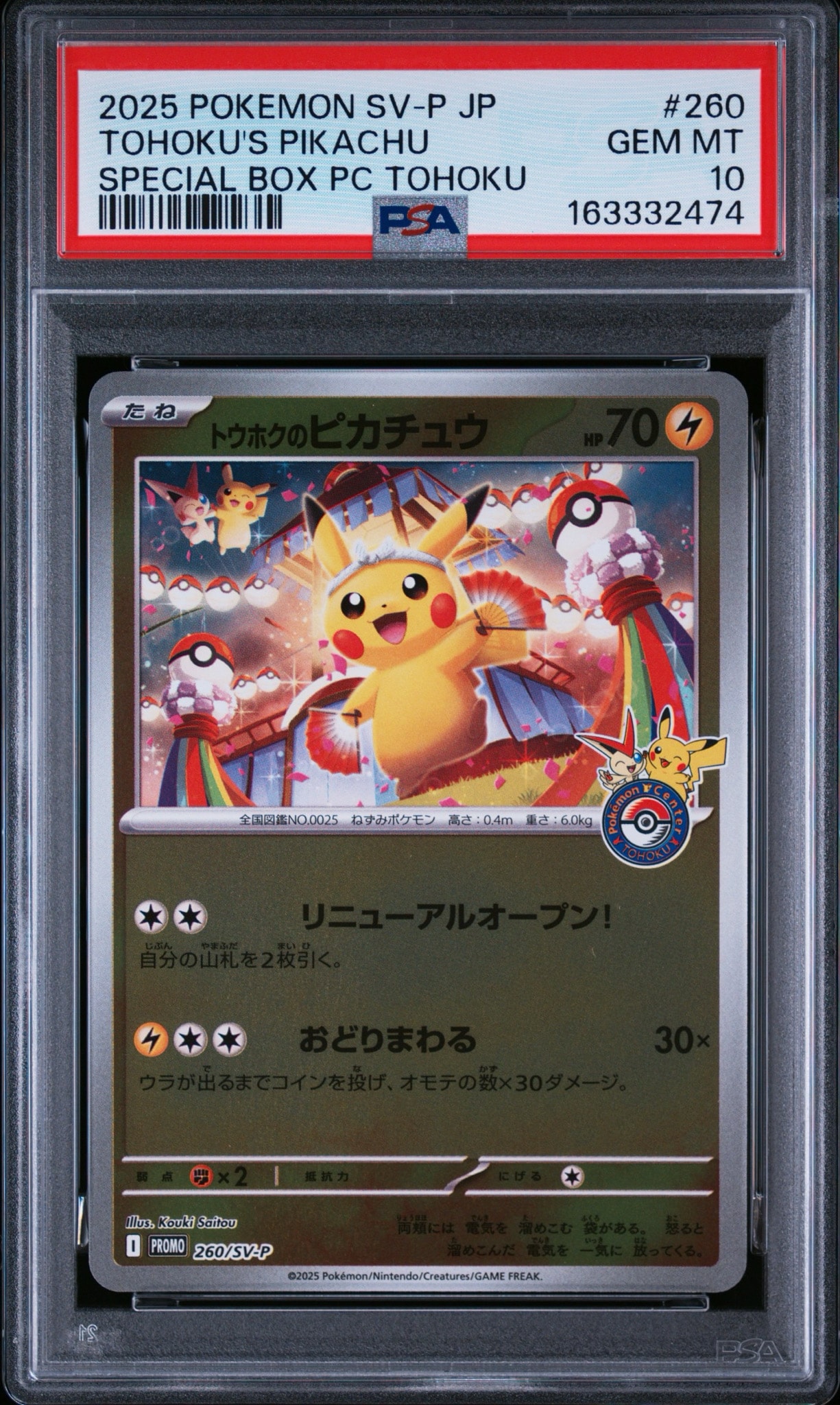 PSA10】トウホクのピカチュウ P [SV-P 260](スペシャルBOX「ポケモン
