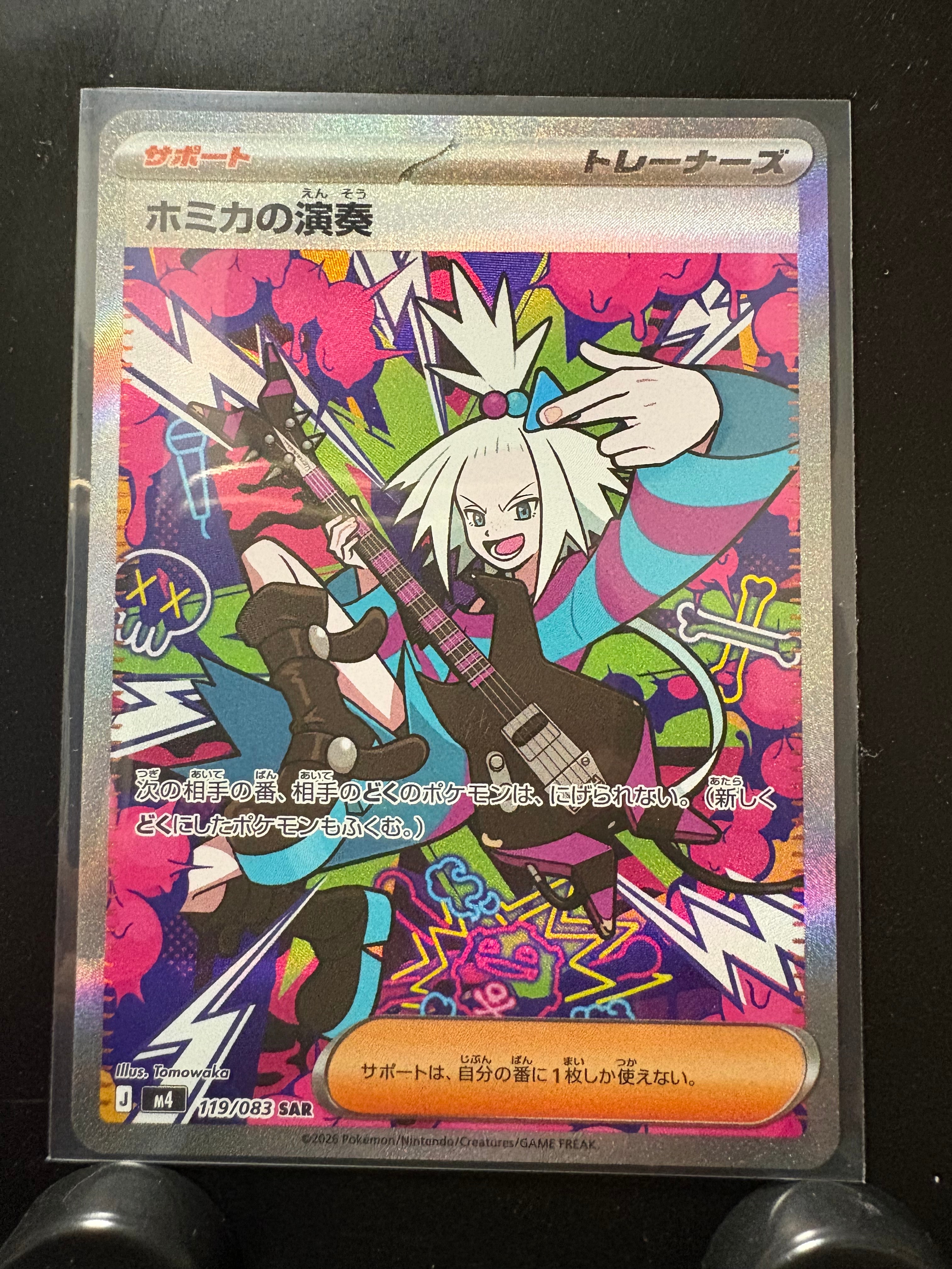 ホミカの演奏 SAR [M4 119/083](拡張パック「ニンジャスピナー」)