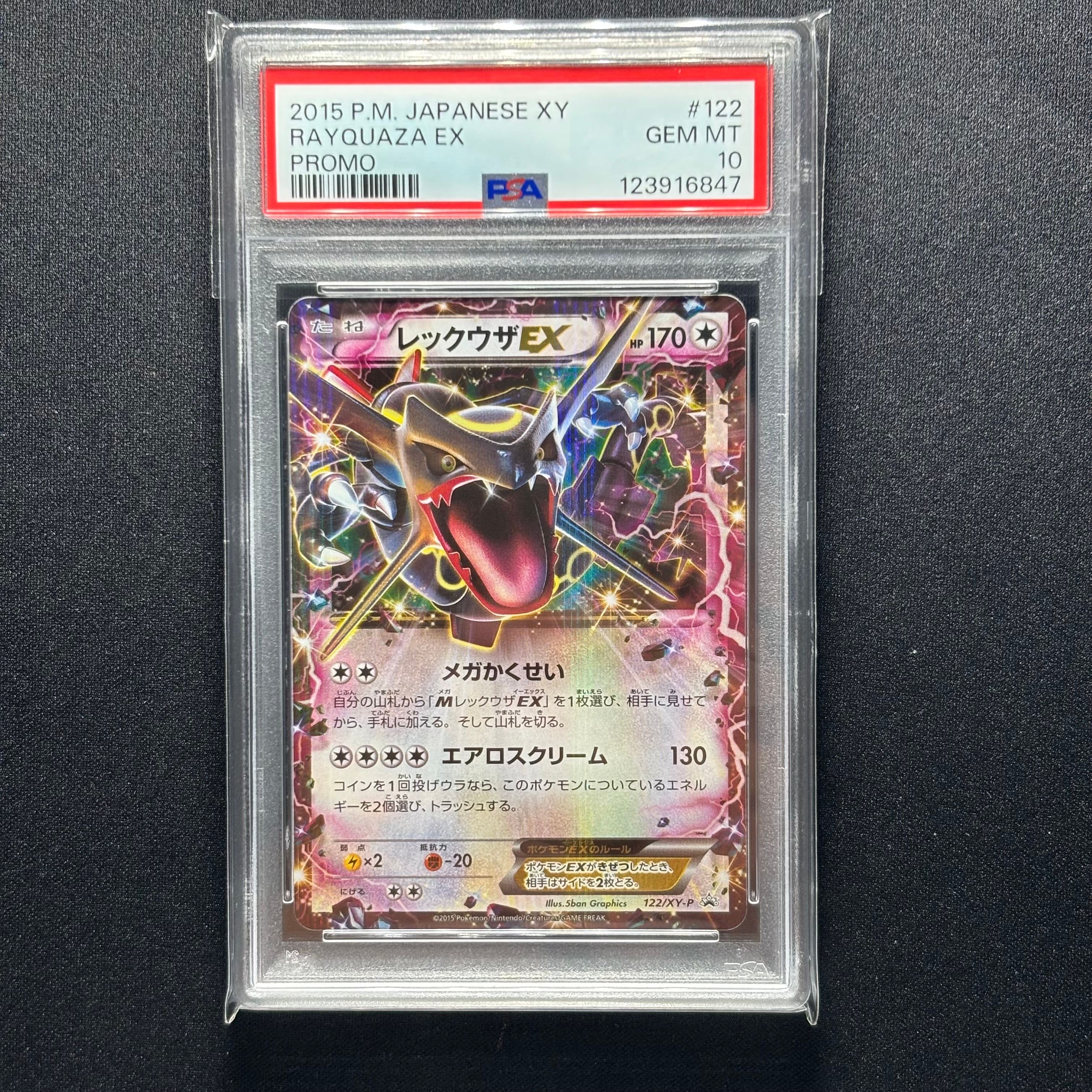 レックウザEX P [XY-P 122](拡張パック「エメラルドブレイク ポケモンカードチャンスキャンペーン」)