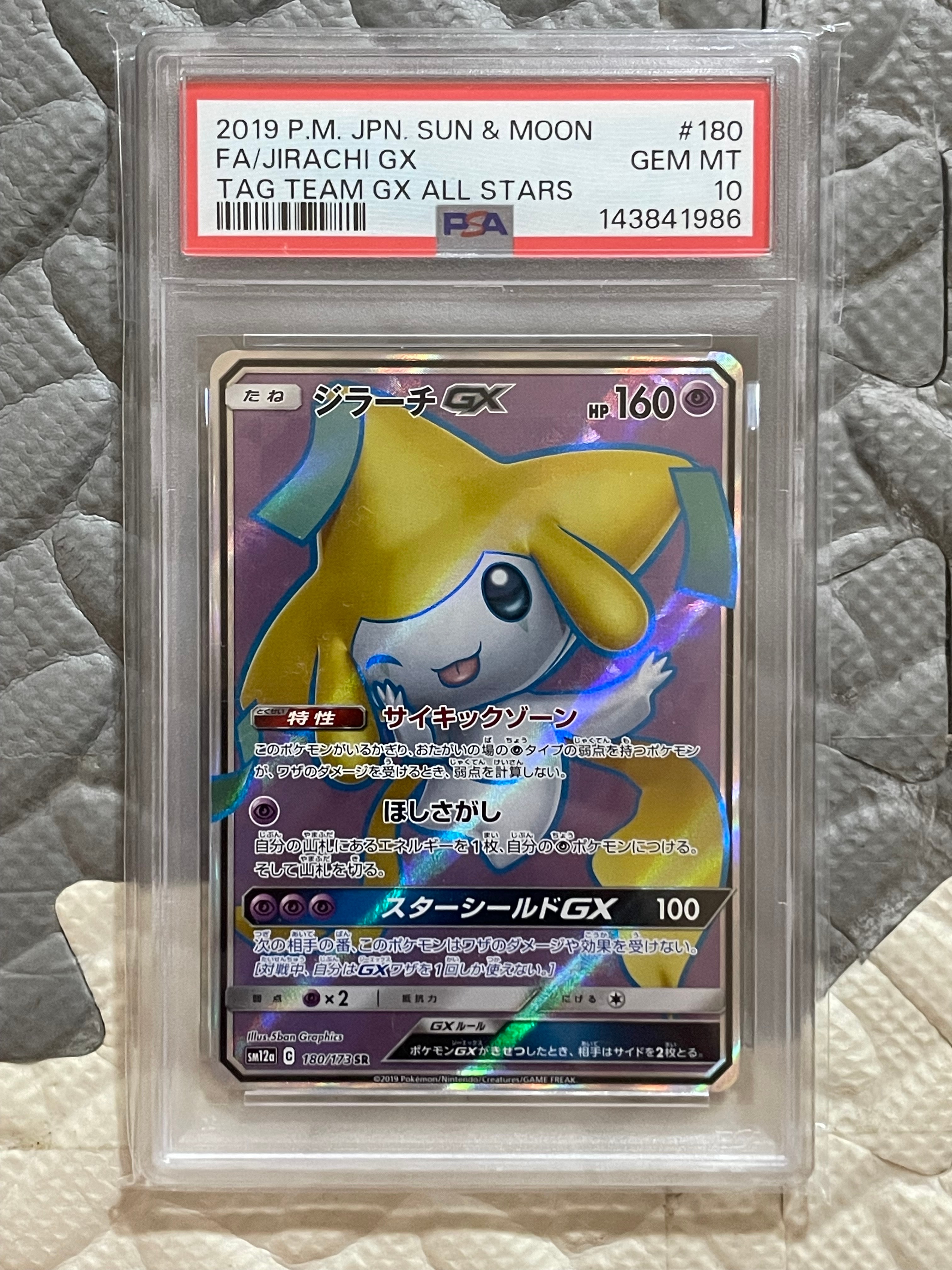 ジラーチ GX☆PSA10☆サン&ムーン TAG TEAM GX ポケモン - 【ポケモン ジラーチ GX☆PSA10☆サン&ムーン TAG TEAM GX ポケモン - 【ポケモン