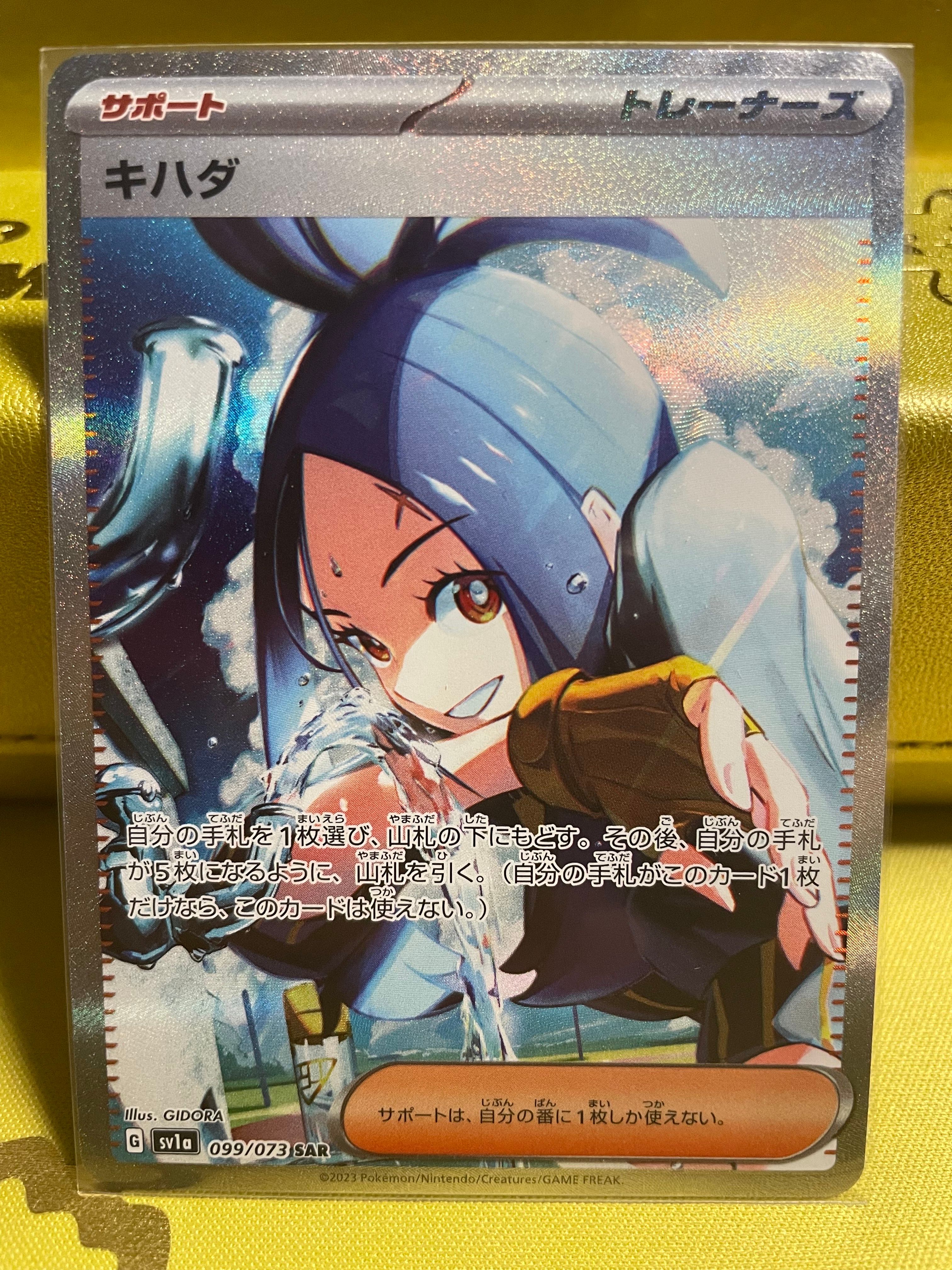 キハダ SAR[SV1a 099/073](スカーレット&バイオレット 拡張パック「トリプレットビート」)
