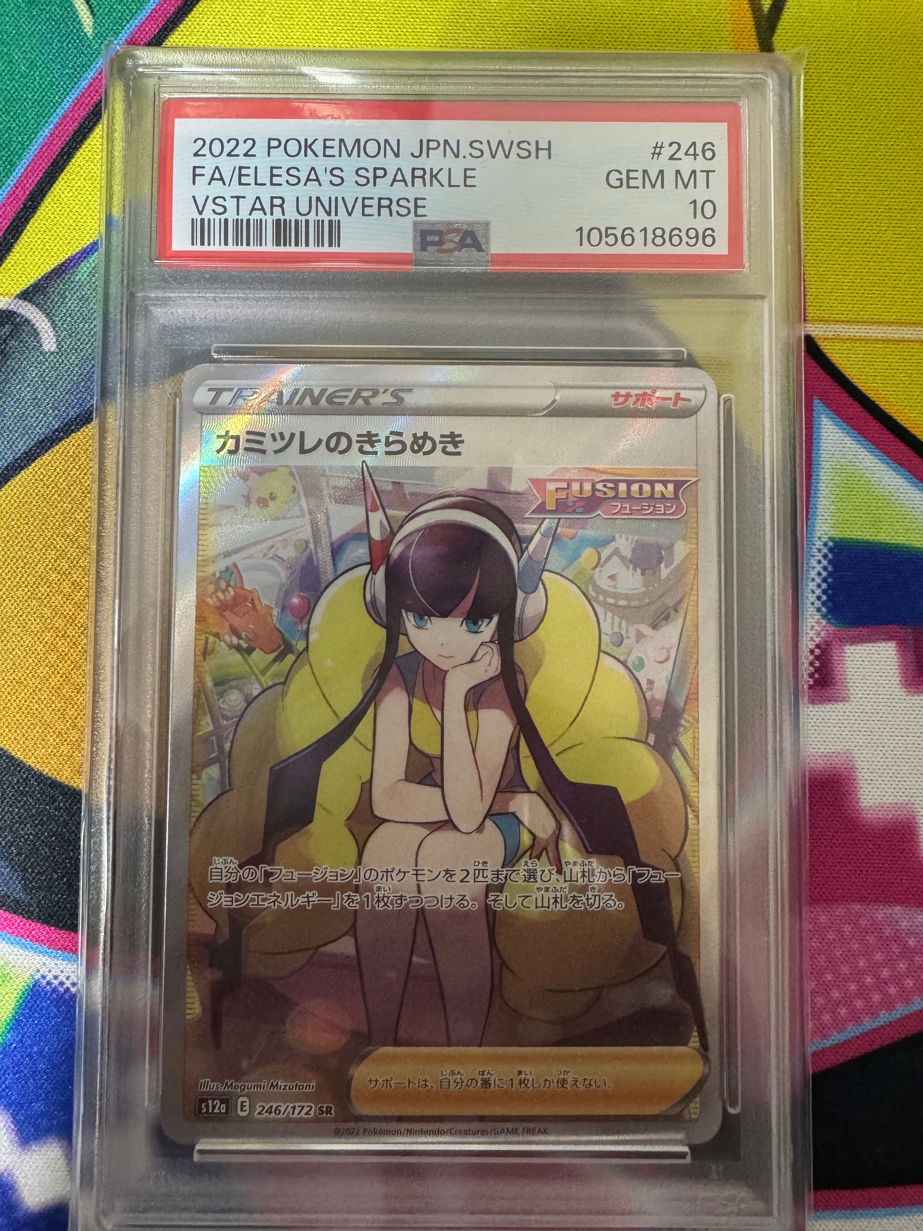 カミツレのきらめき SR[s12a 246/172](ハイクラスパック「VSTARユニバース」)