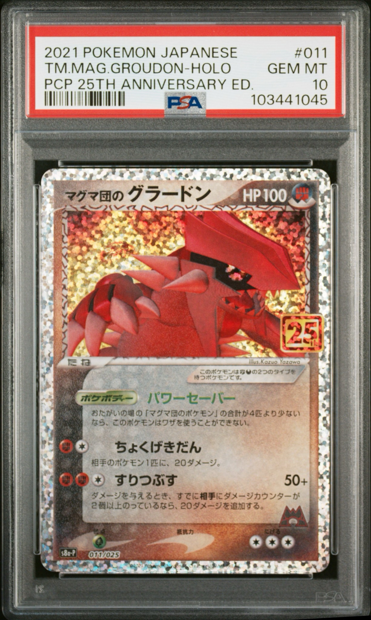 マグマ団のグラードン: プロモ [S8a-P 011/025](プロモカードパック 25th ANNIVERSARY edition)