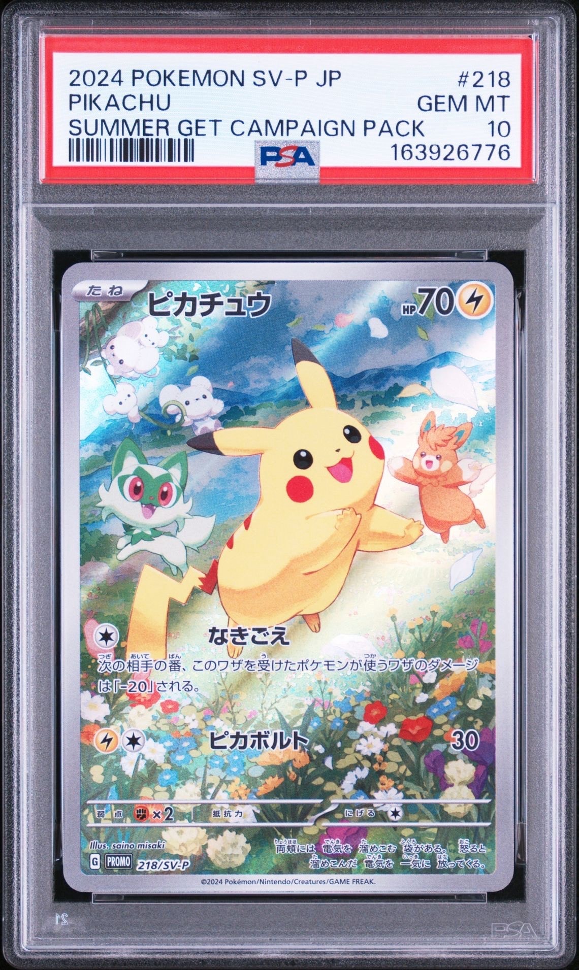 ピカチュウ P [SV-P 218](プロモカードパック「ポケカの夏がキタ