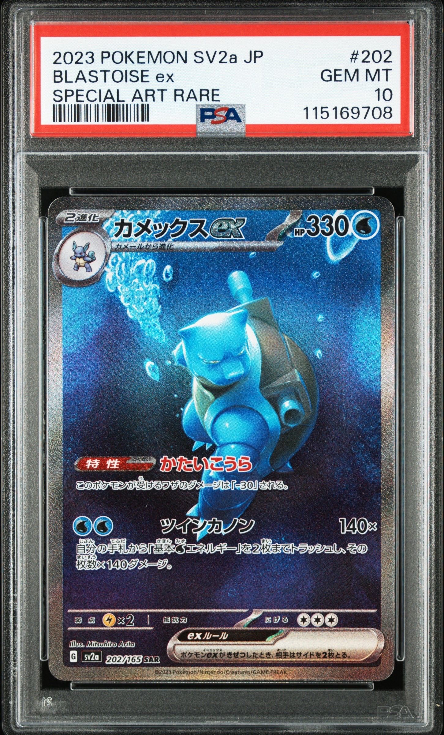 カメックスex SAR[SV2a 202/165](強化拡張パック「ポケモンカード151」)