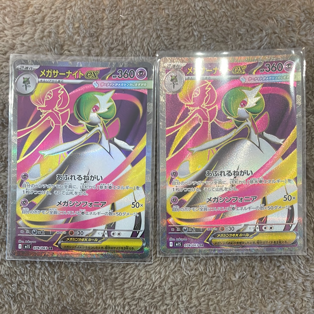 メガサーナイトex SR [M1S 078/063](拡張パック「メガシンフォニア」)