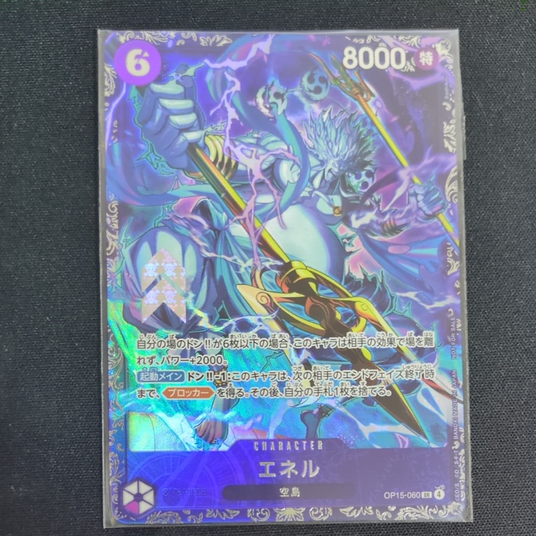 エネル SR :上位記念品 [OP15-060](プロモーションカード「フラッグ