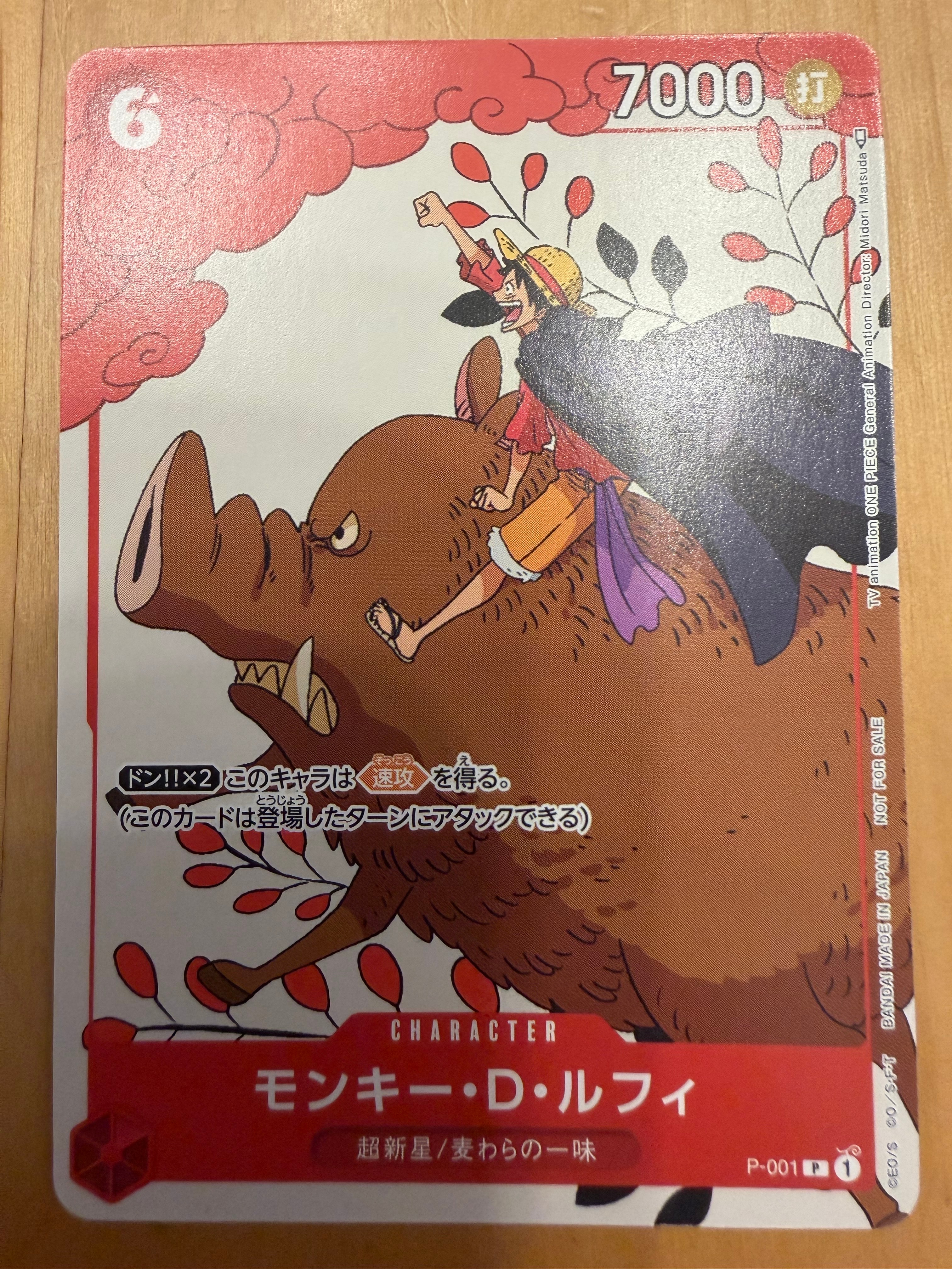 モンキー・D・ルフィ P [P-001] (プロモーションカードセット1)の新品