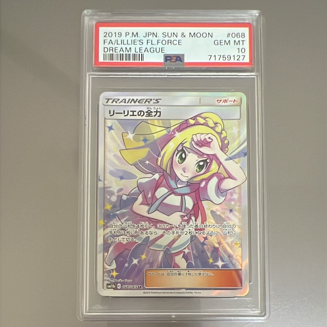 リーリエの全力 SR[SM11b 068/049](強化拡張パック「ドリームリーグ