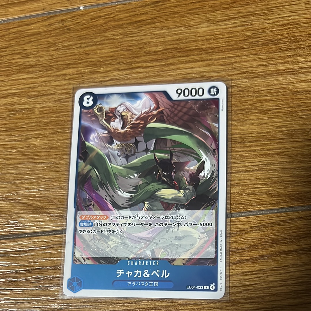 チャカ&ペル R [EB04-023](エクストラブースター「エッグヘッドクライシス」)