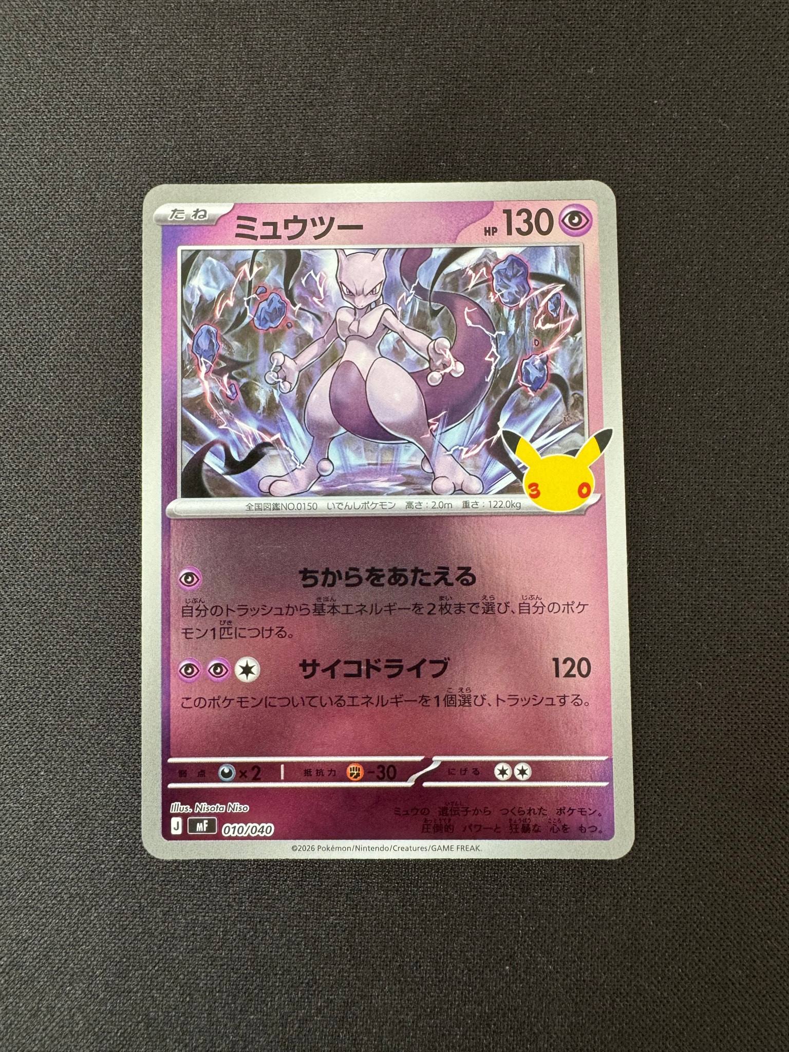 ミュウツー [MF 010/040](構築デッキ「30th CELEBRATION プレミアムデッキセット エーフィ・ブラッキー」)