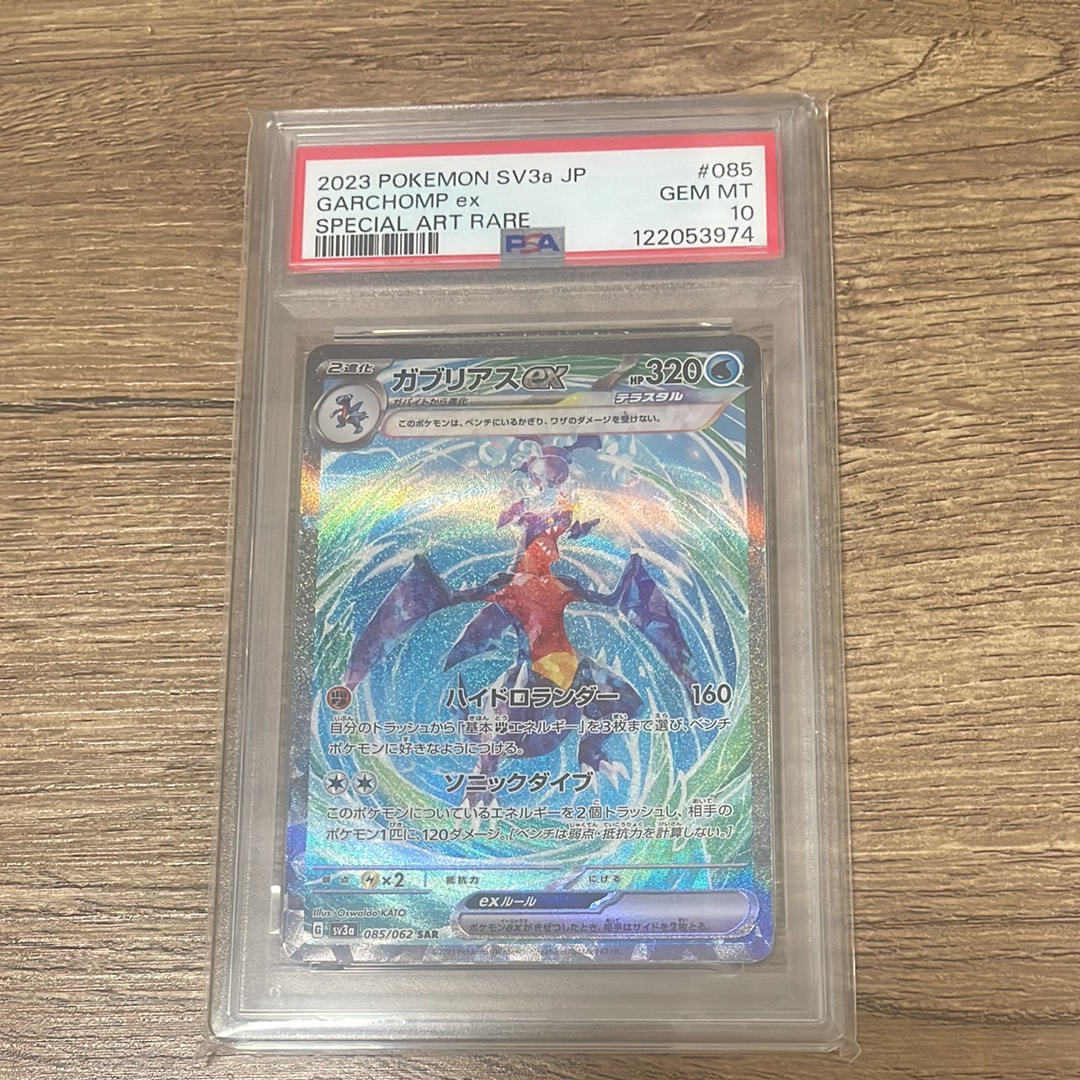 ガブリアスex SAR[SV3a 085/062](強化拡張パック「レイジングサーフ」)