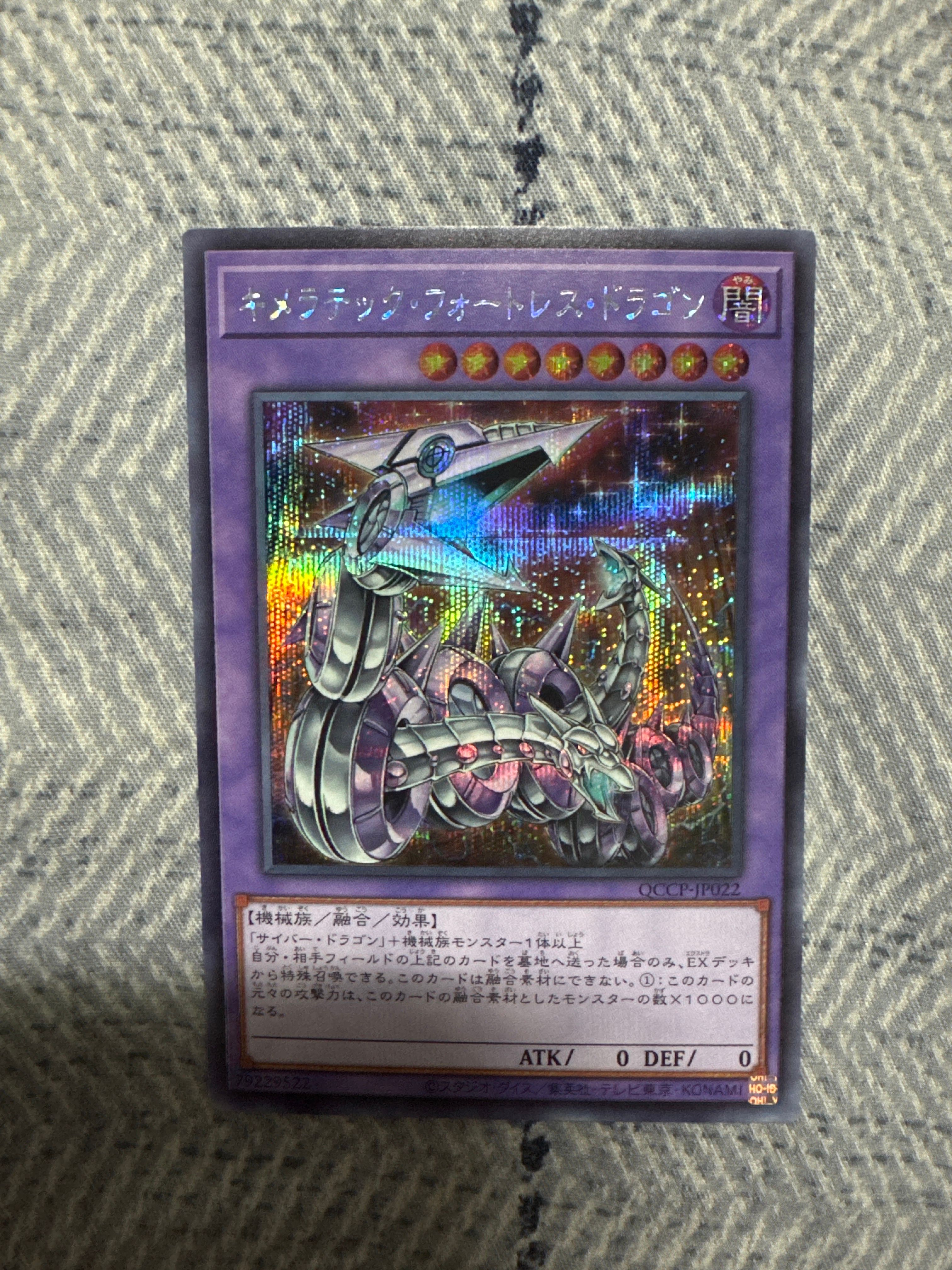 キメラテック・フォートレス・ドラゴン 25th SE [QCCP-JP022](クォーター・センチュリー・クロニクル サイド:プライド)