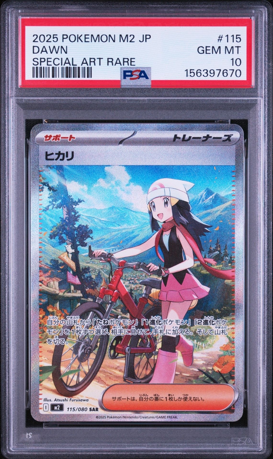 ヒカリ SAR [M2 115/080](拡張パック「インフェルノX」)