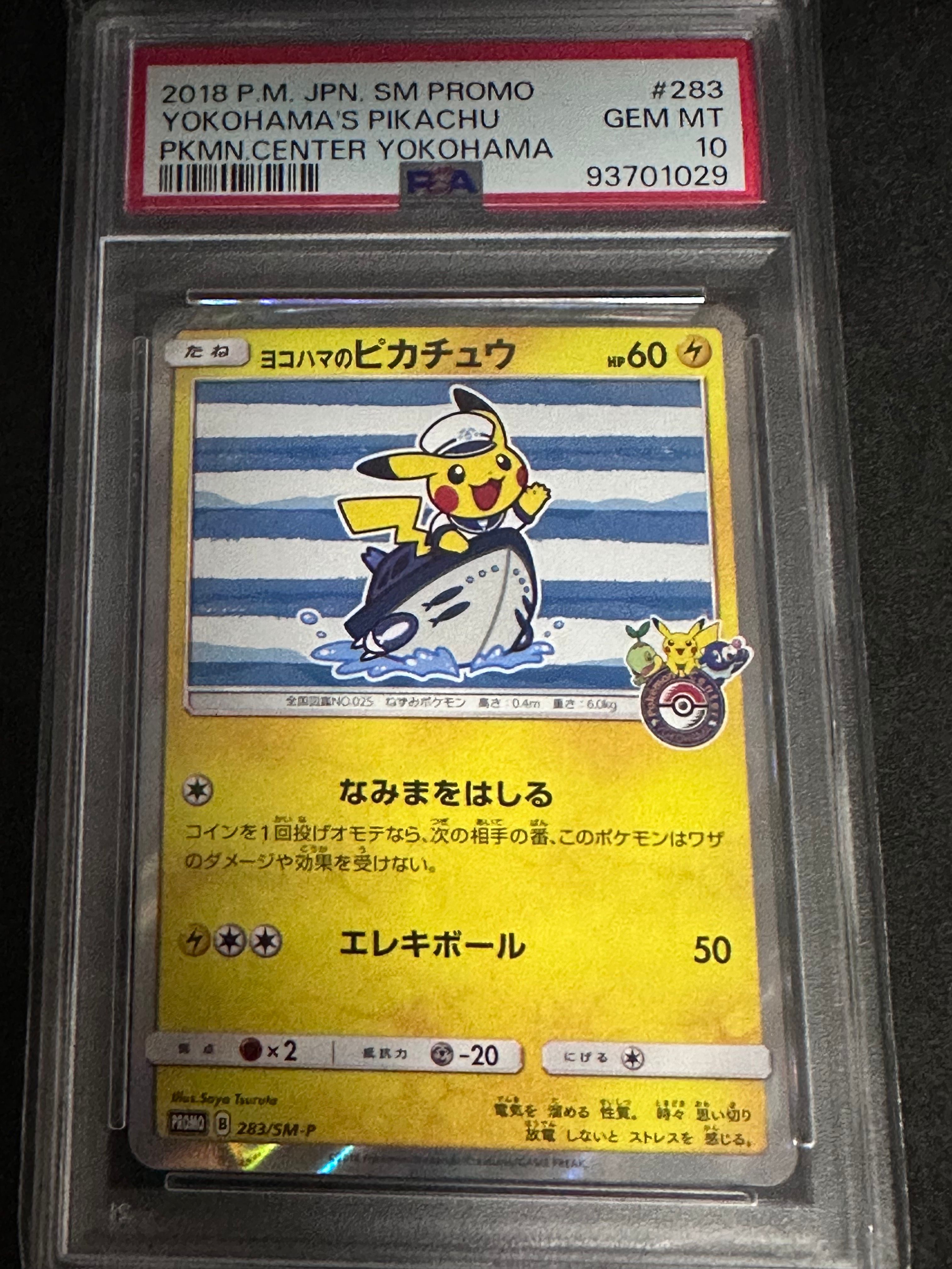 ヨコハマのピカチュウ: プロモ[SM-P 283](プロモーションカード「SM-P」)