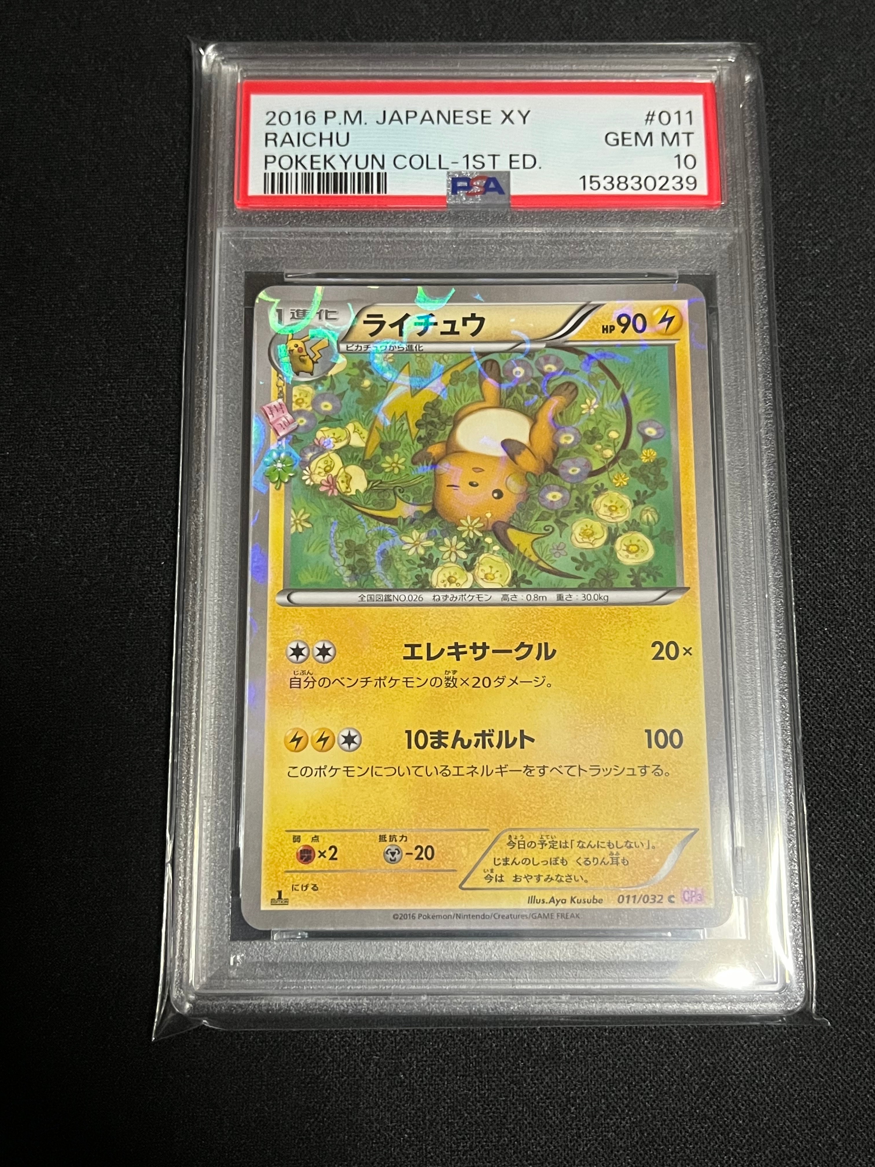ライチュウ C :1ED [CP3 011/032](コンセプトパック「ポケキュンコレクション」)