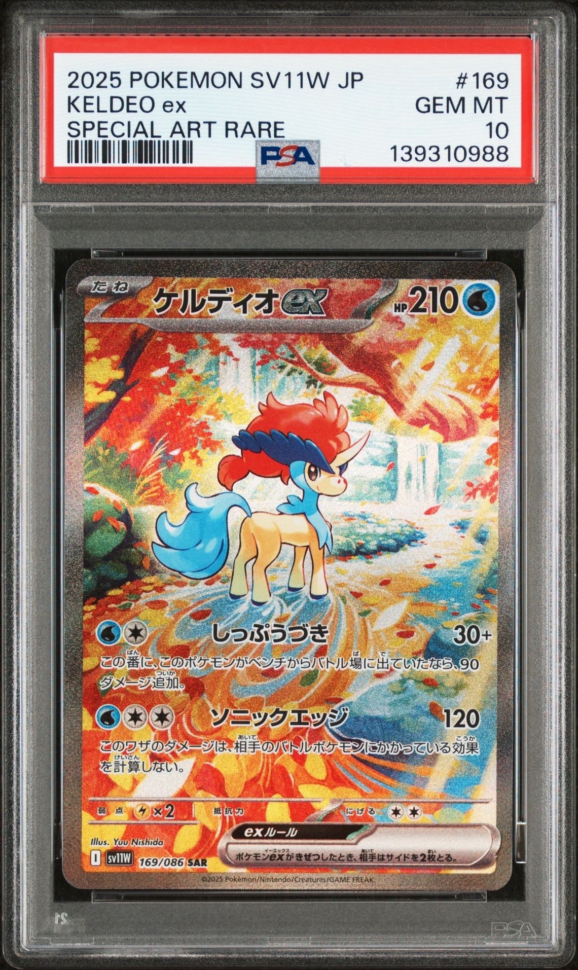 ケルディオex SAR [SV11W 169/086](拡張パック「ホワイトフレア」)