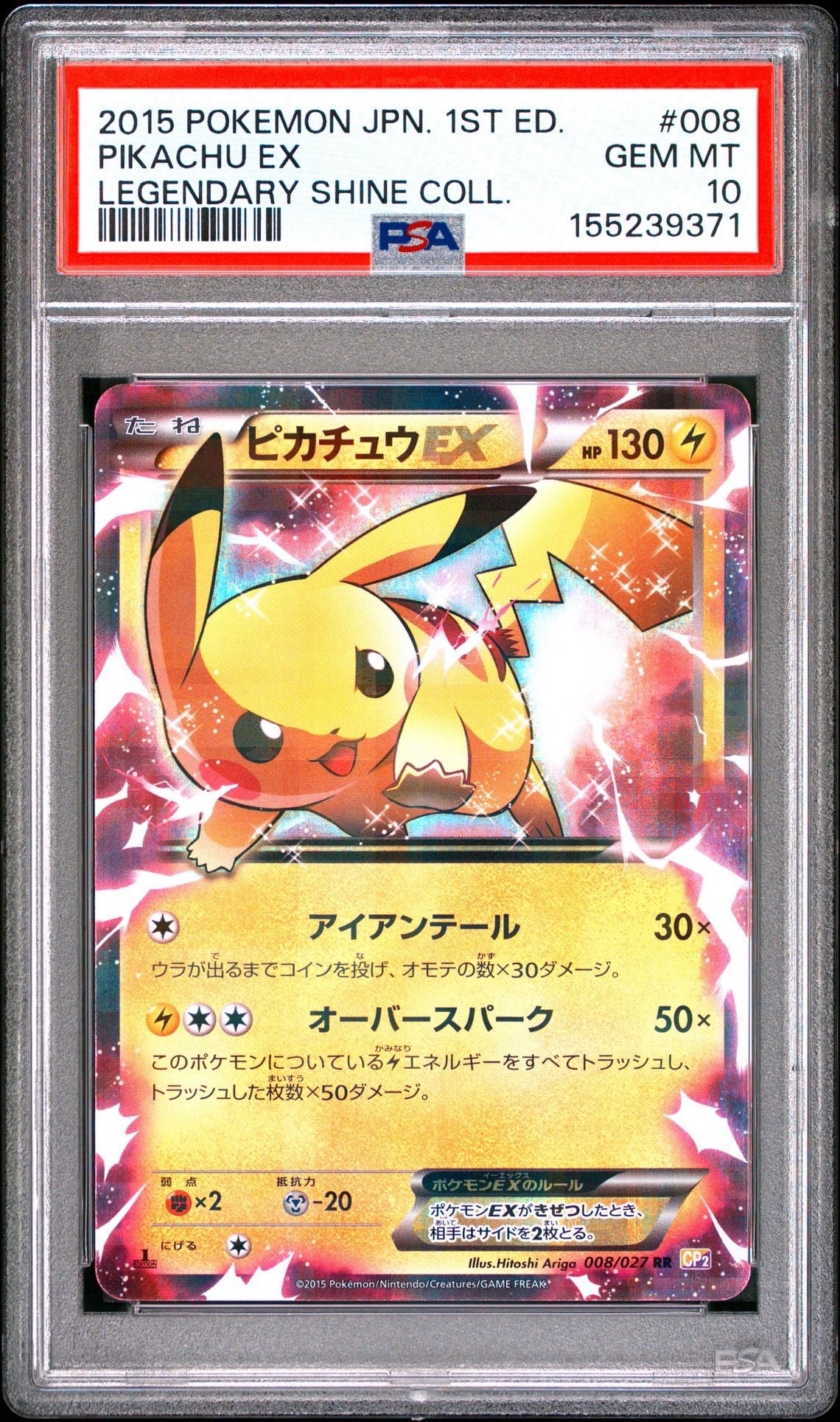 ピカチュウEX RR :1ED [CP2 008/027](コンセプトパック「伝説キラ