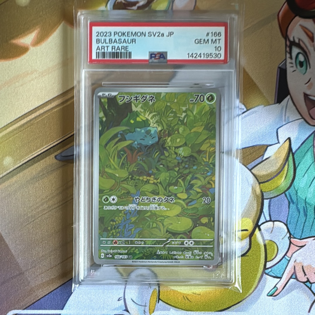 フシギダネ AR[SV2a 166/165](強化拡張パック「ポケモンカード151」)