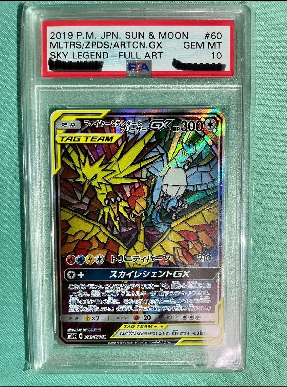 ファイヤー&サンダー&フリーザーGX SR: SA (三鳥) [SM10b 060/054](強化拡張パック「スカイレジェンド」)