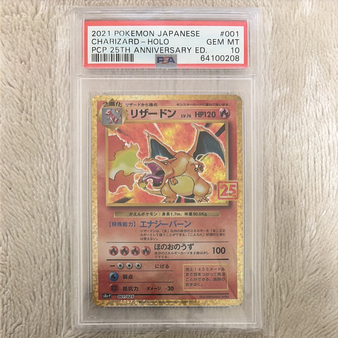 リザードン: プロモ[S8a-P 001/025](プロモカードパック 25th