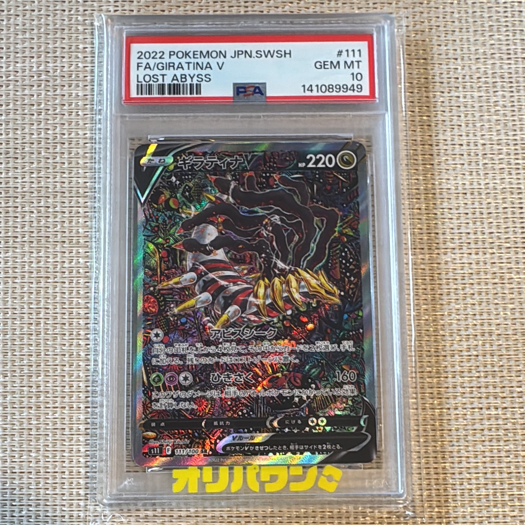 ギラティナV SR: SA[S11 111/100](拡張パック「ロストアビス」)