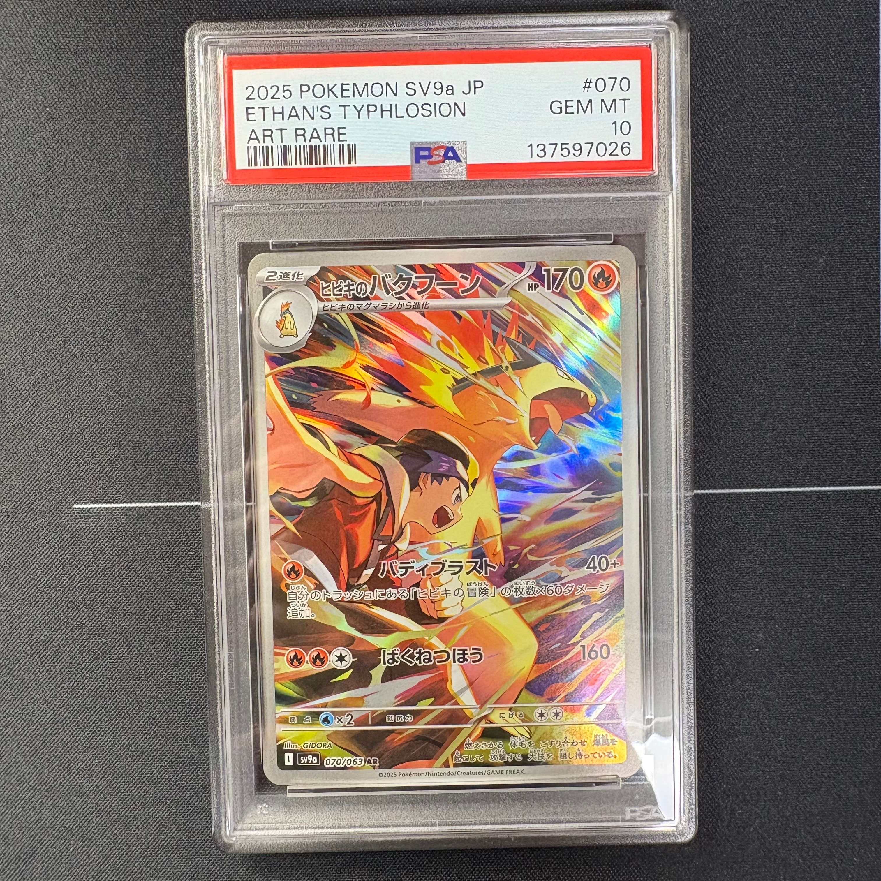 PSA10】ヒビキのバクフーン AR [SV9a 070/063](強化拡張パック「熱風の