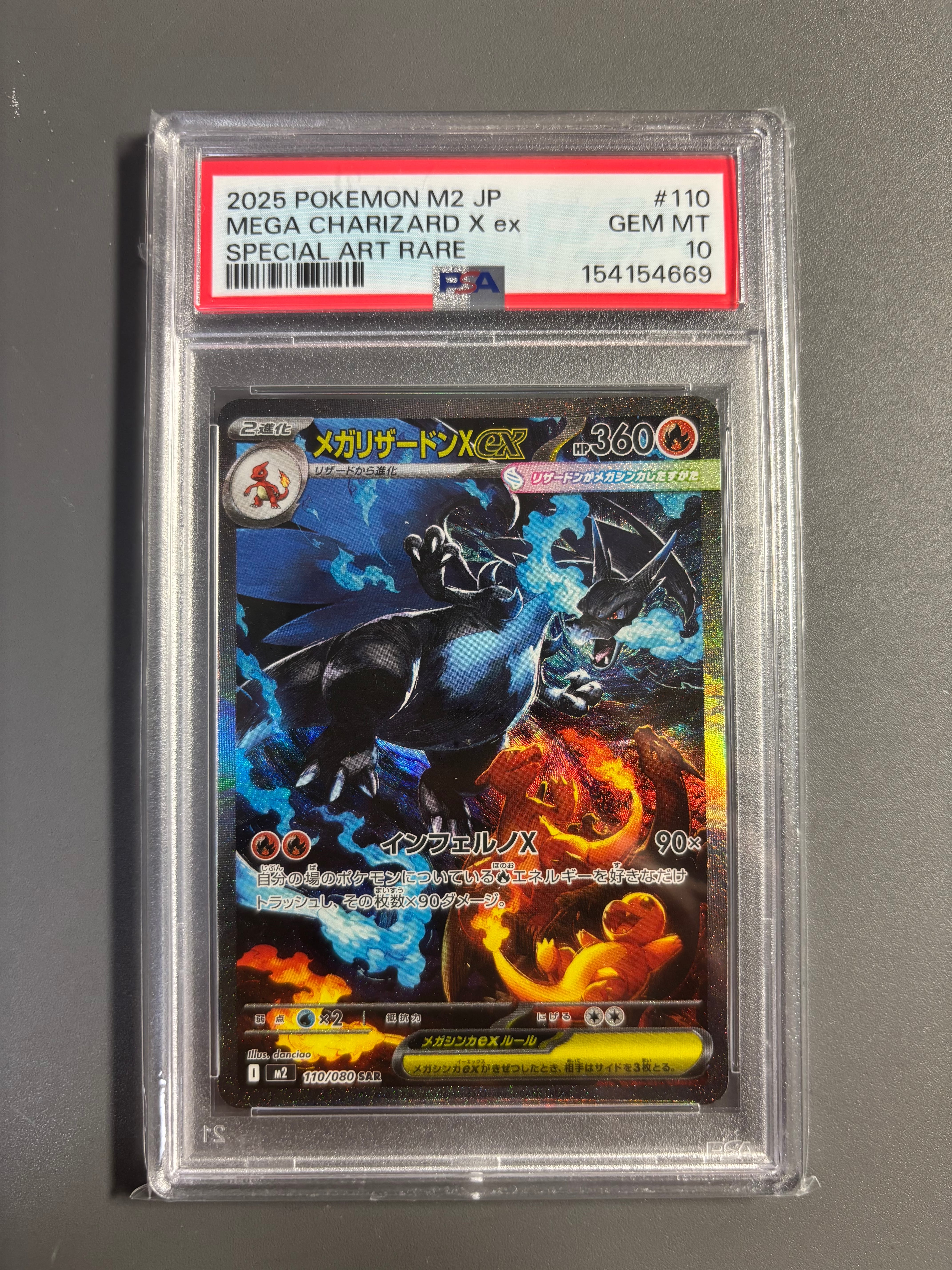 メガリザードンXex SAR [M2 110/080](拡張パック「インフェルノX」)