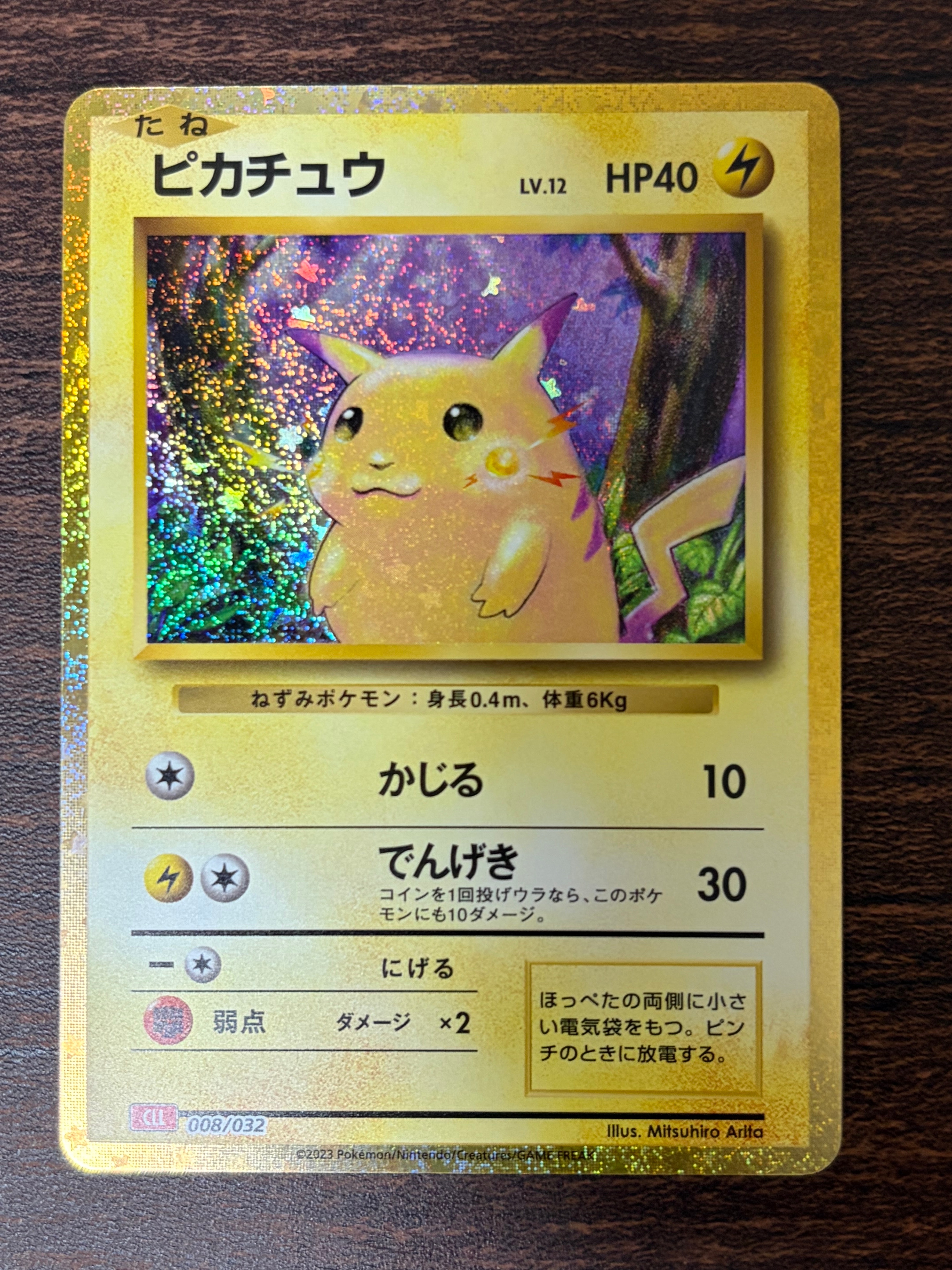 ピカチュウ [CLL 008/032](ポケモンカードゲーム Classic)の新品/中古