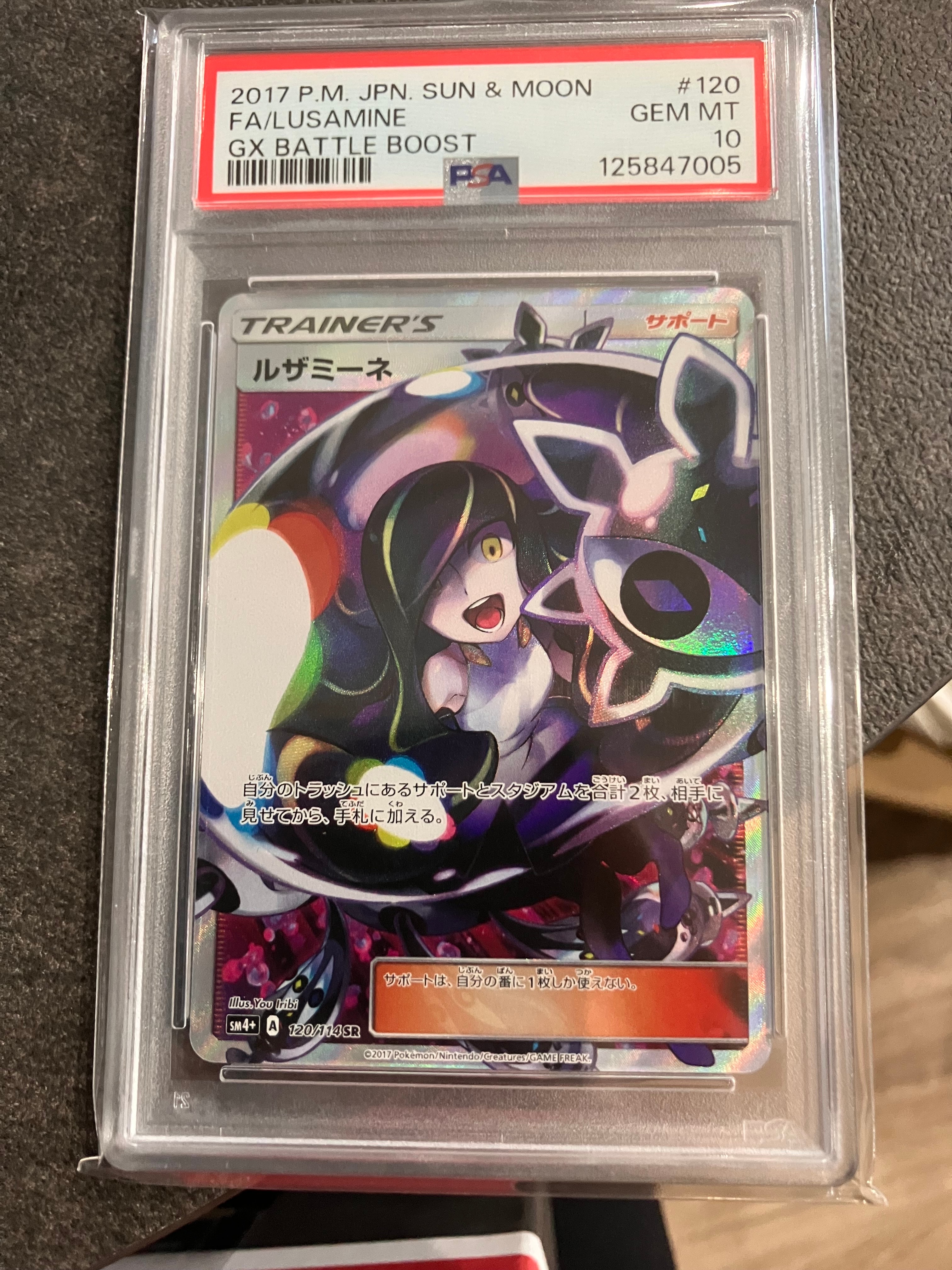 PSA10】ルザミーネ SR[SM4+ 120/114](ハイクラスパック「GXバトル