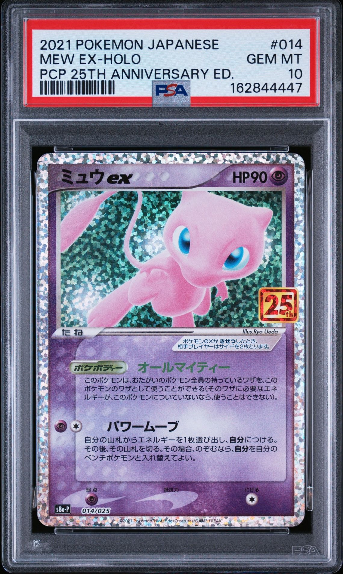 ミュウex: プロモ[S8a-P 014/025](プロモカードパック 25th