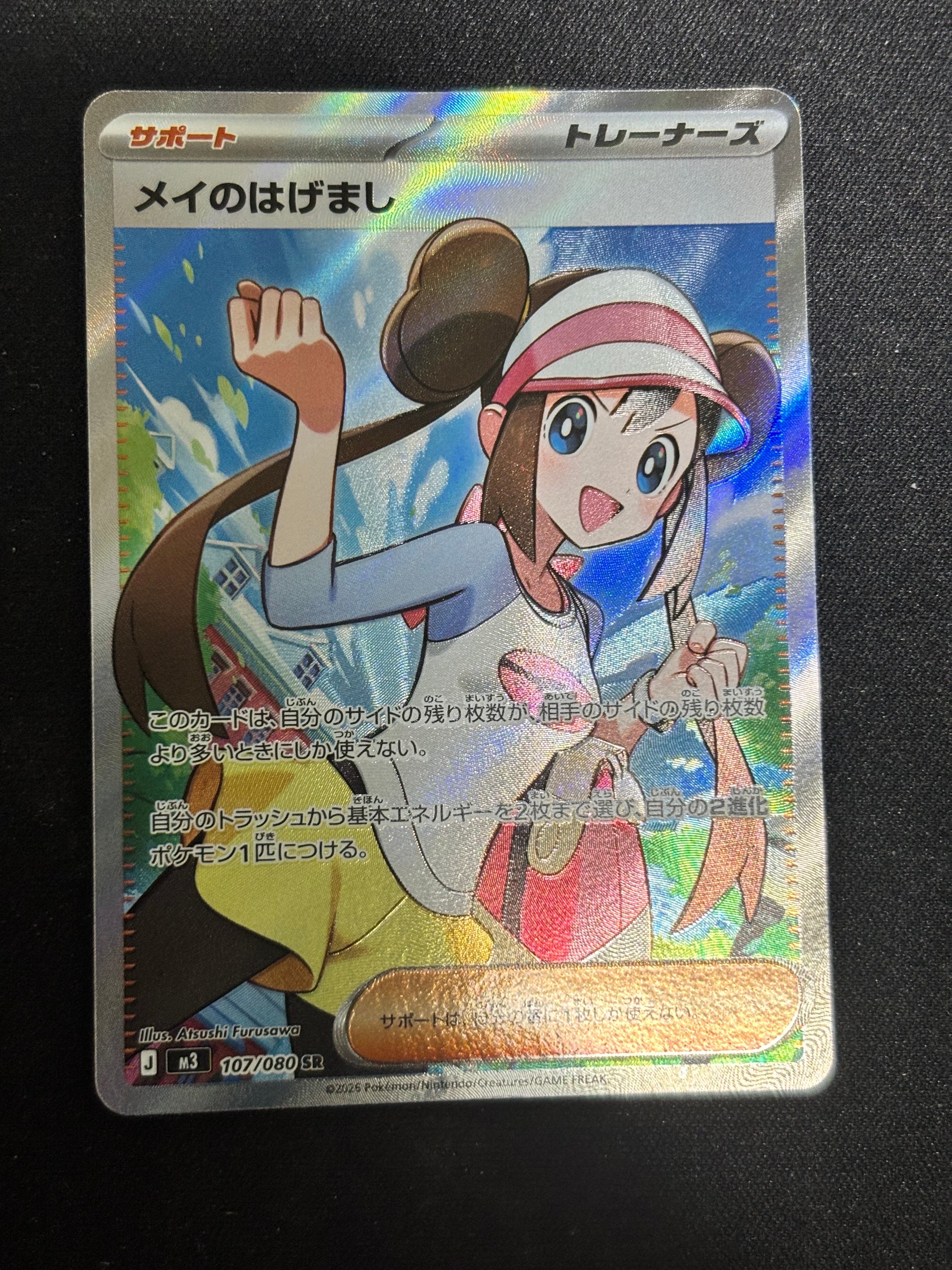 メイのはげまし SR [M3 107/080](拡張パック「ムニキスゼロ」)