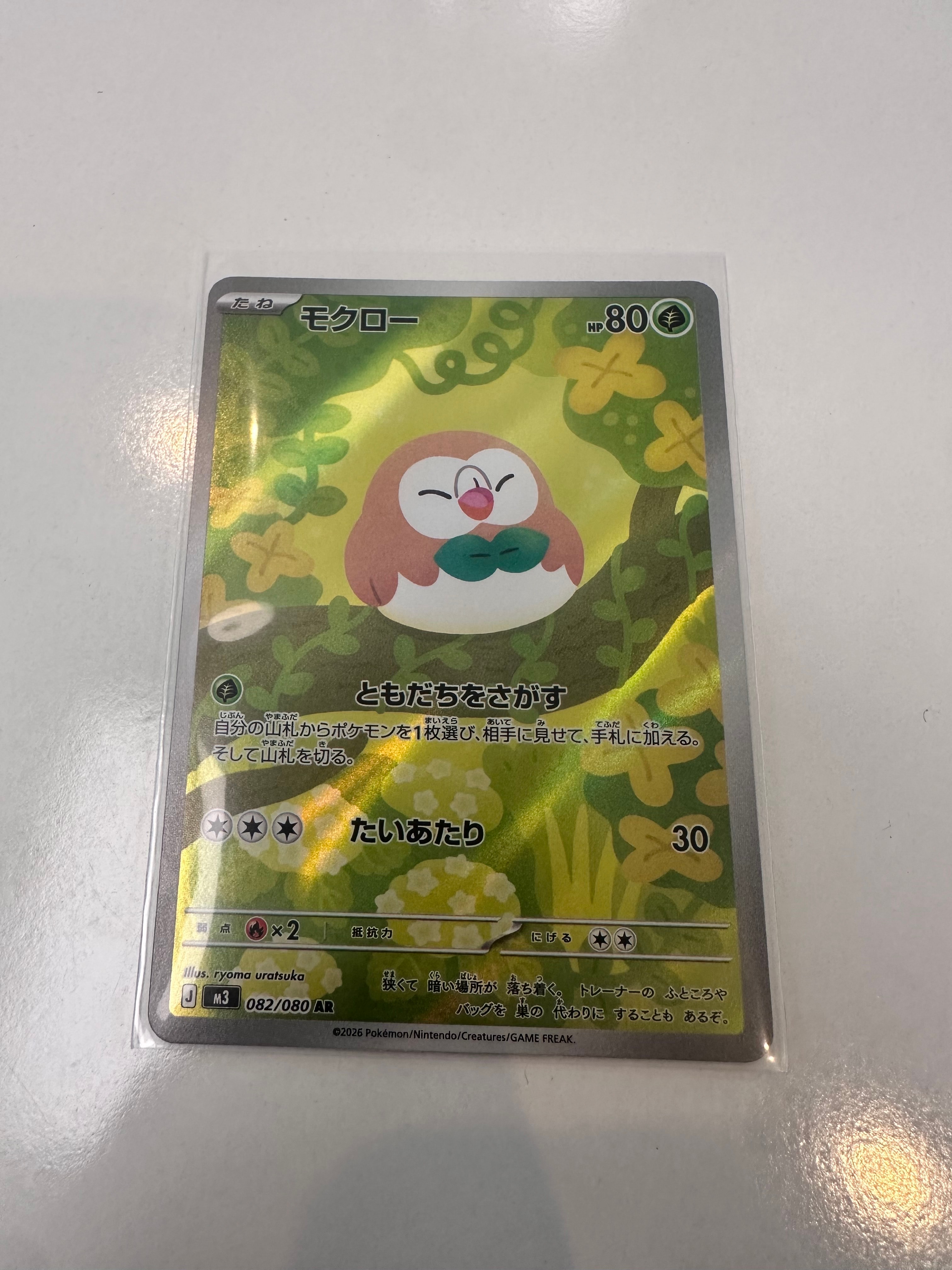 モクロー AR [M3 082/080](拡張パック「ムニキスゼロ」)